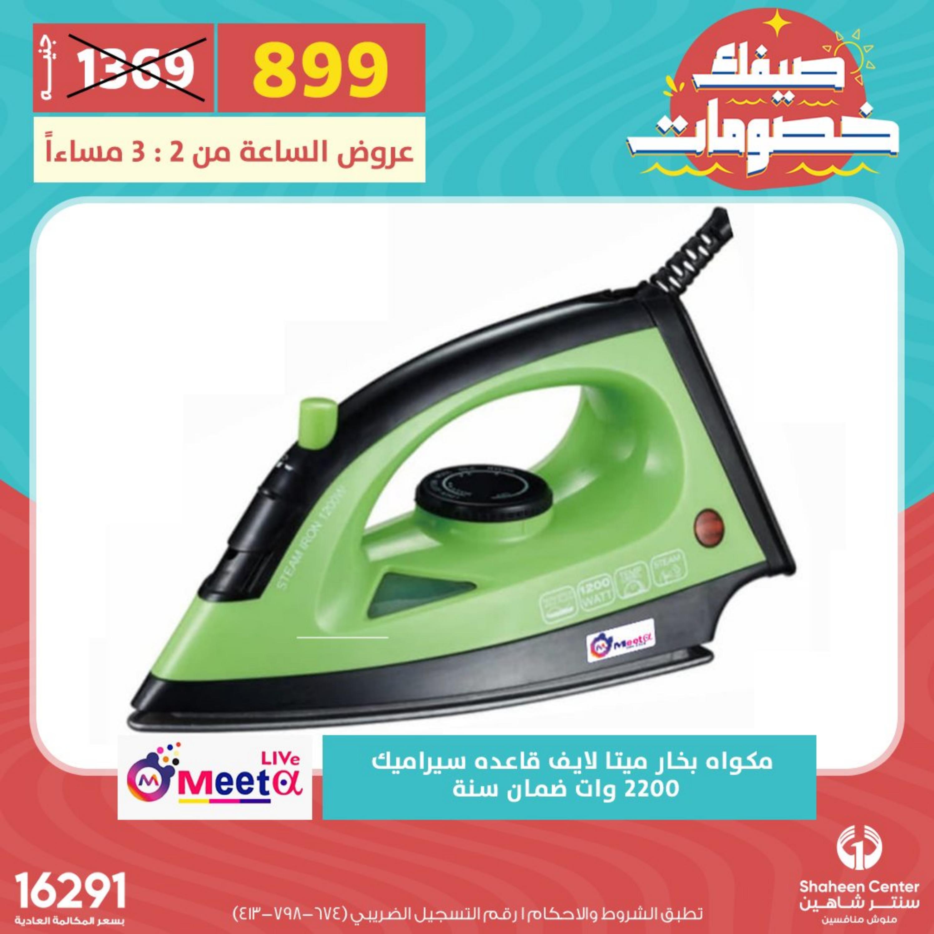 عروض سنتر شاهين الأحد 14 مايو 2023 عرض الساعة