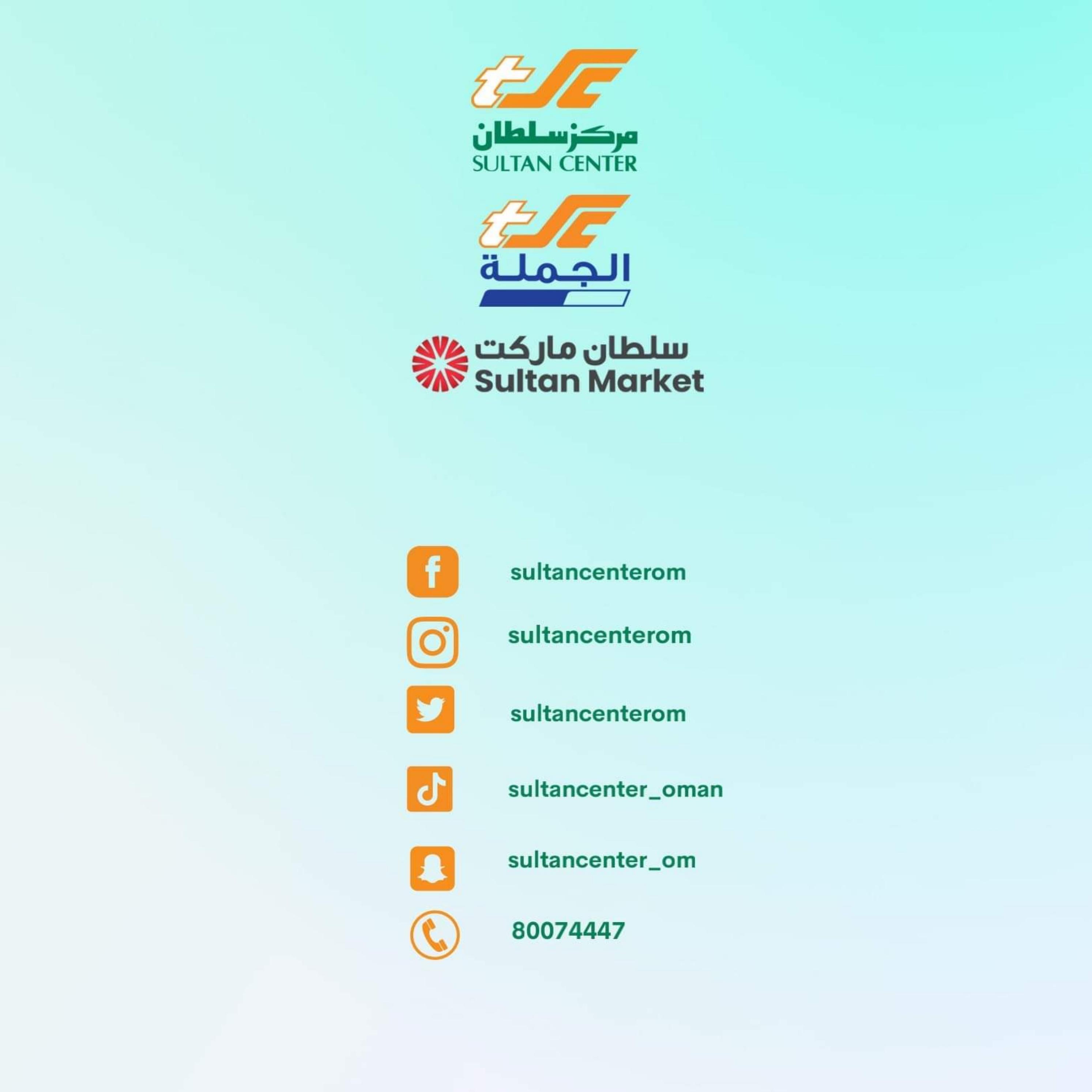 عروض مركز سلطان سمائل والقريات من 14 حتى 20 مايو 2023 صفقات حصرية
