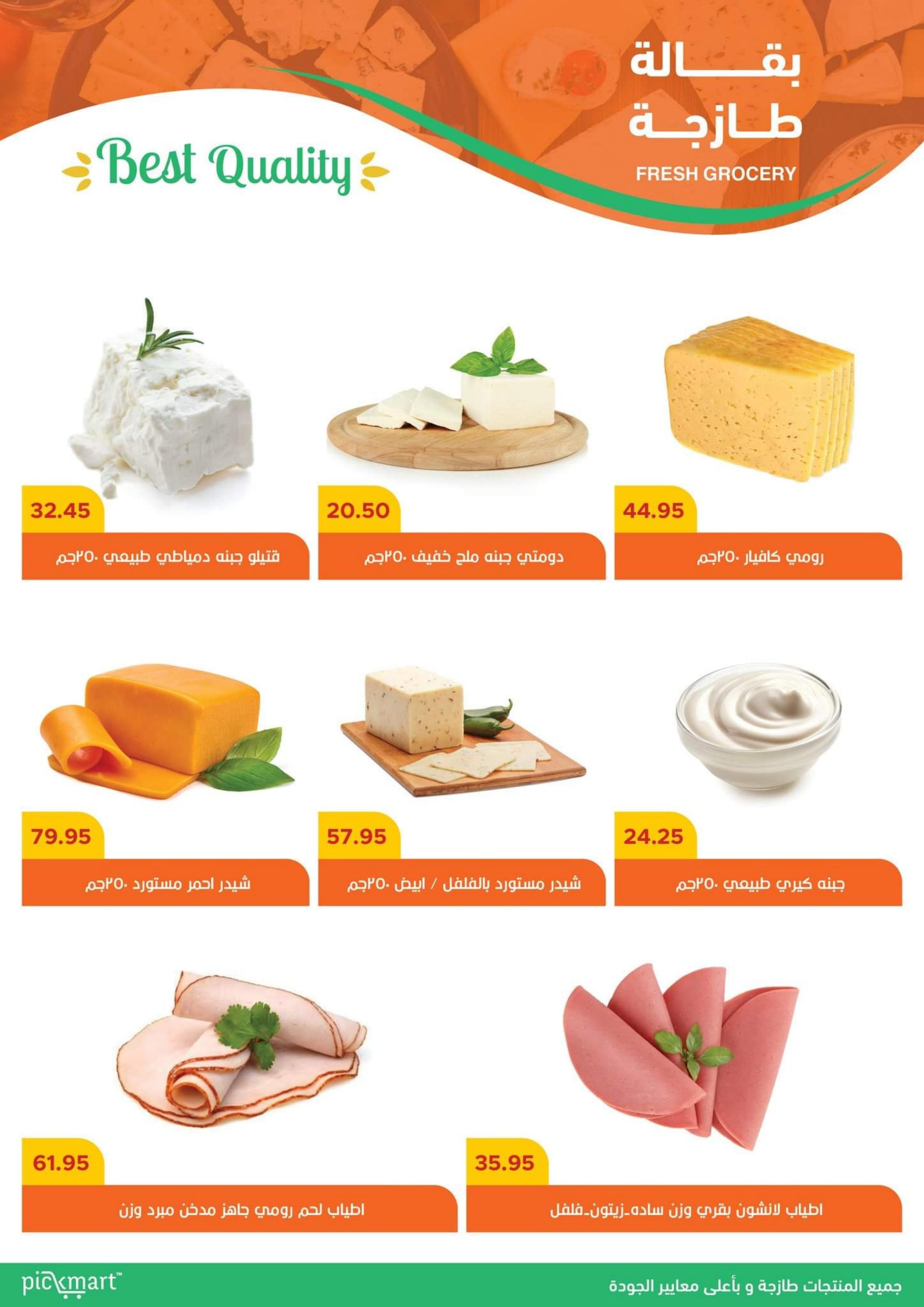 عروض بيك مارت حدائق الأهرام من 14 حتى 22 مايو 2023 