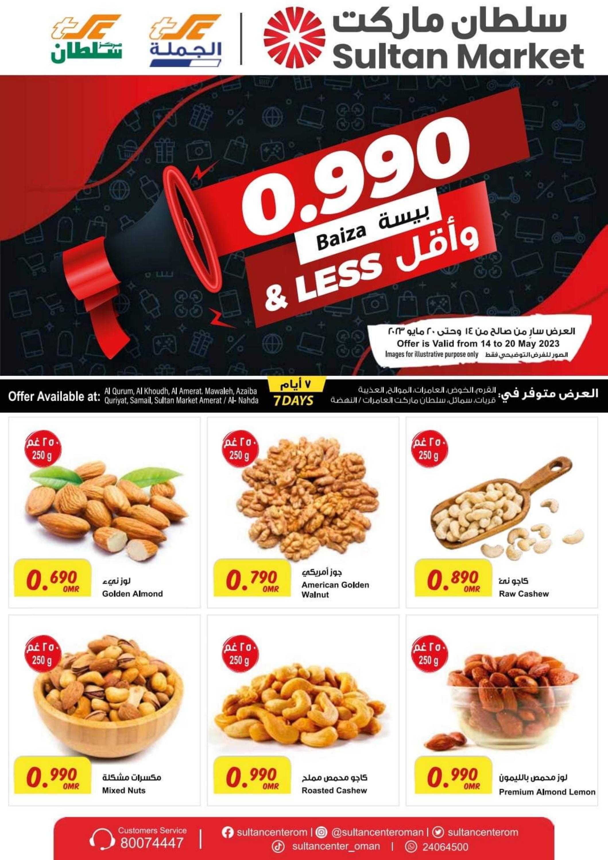 عروض سلطان التوفير والجملة عمان من 14 حتى 20 مايو 2023  990 بيسة وأقل