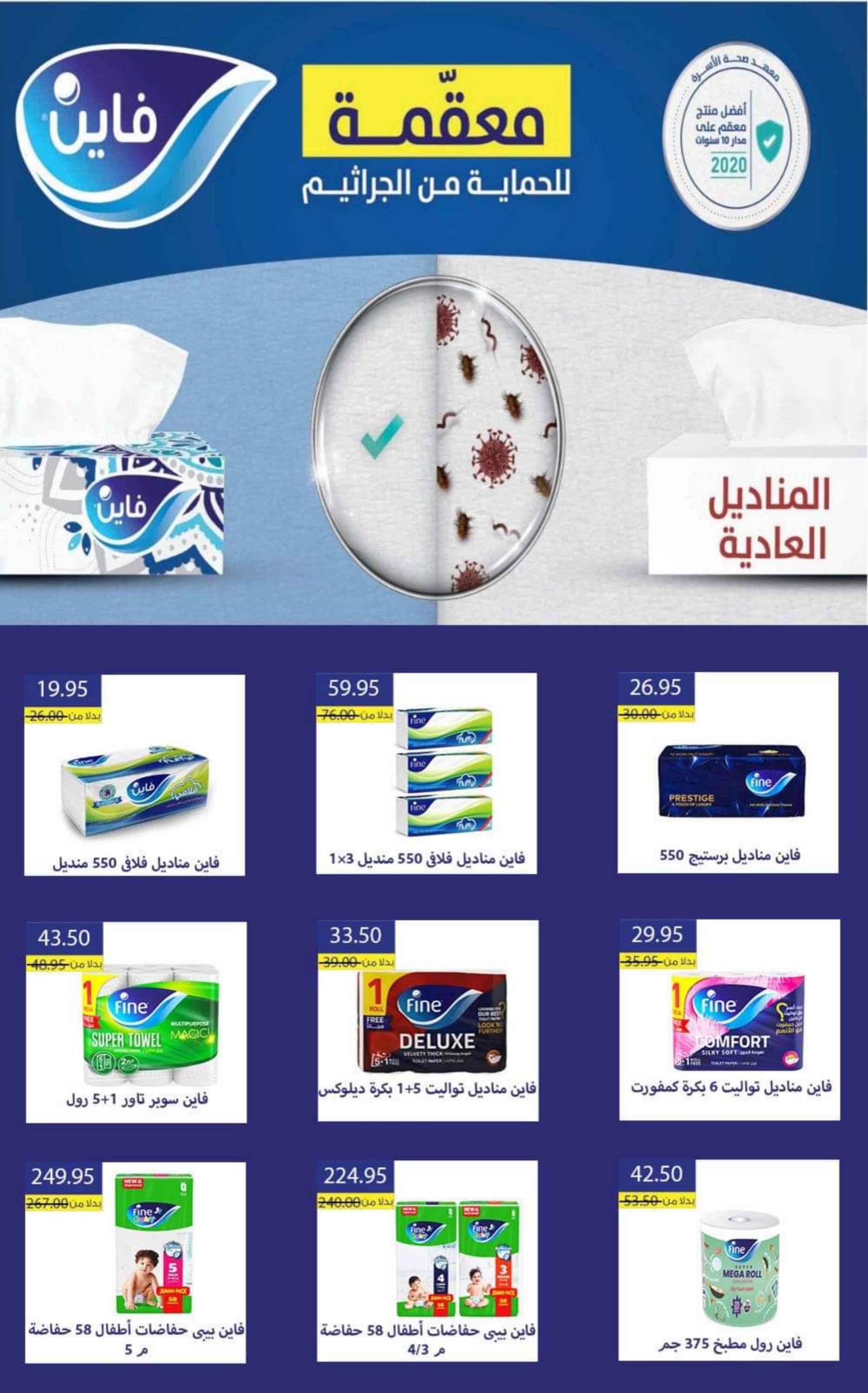 عروض المصرية ماركت من 15 حتى 31 مايو 2023  عروض الصيف