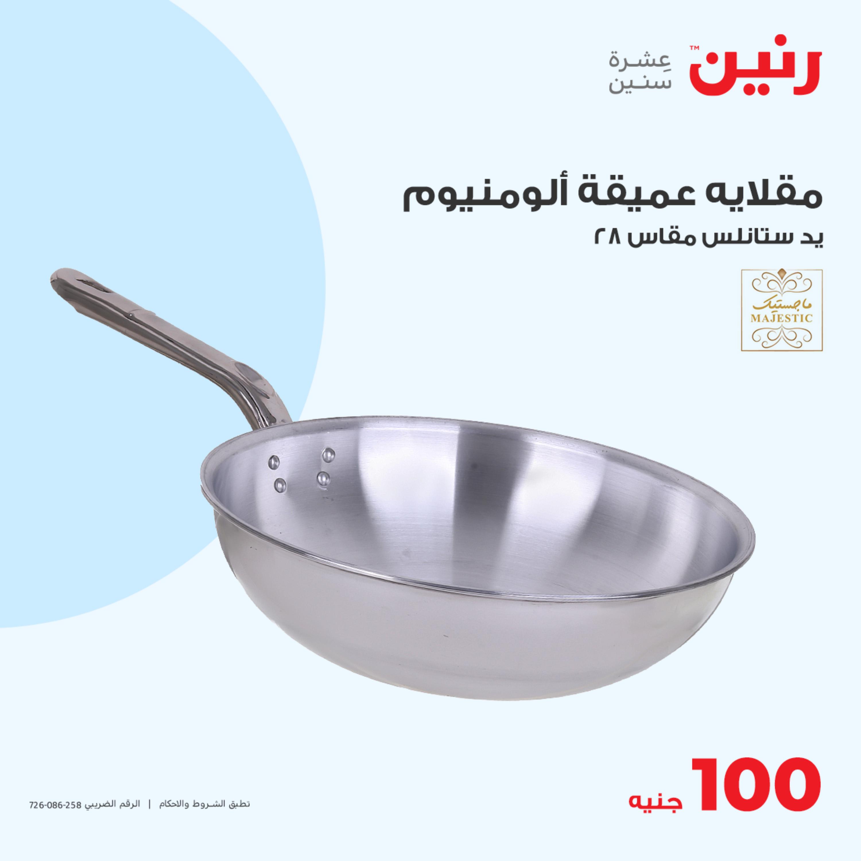 عروض رنين اليوم الثلاثاء 16 مايو 2023 عرض 100 جنية أدوات منزلية