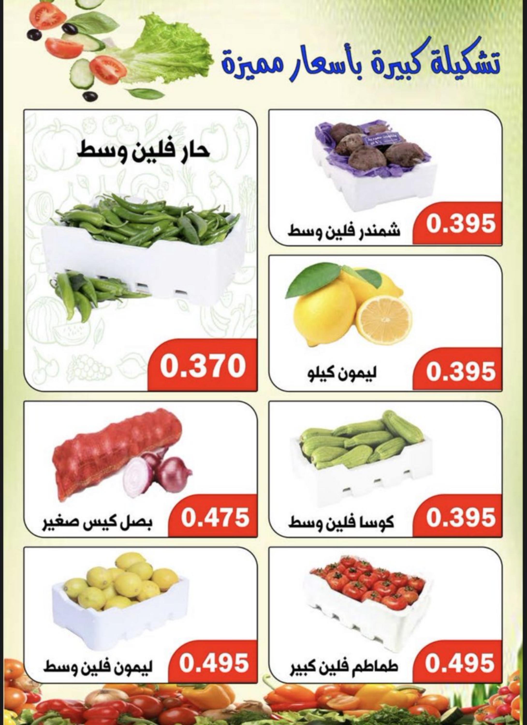عروض جمعية ضاحية الظهر الكويت الثلاثاء 16 مايو 2023 الخضار والفاكهة