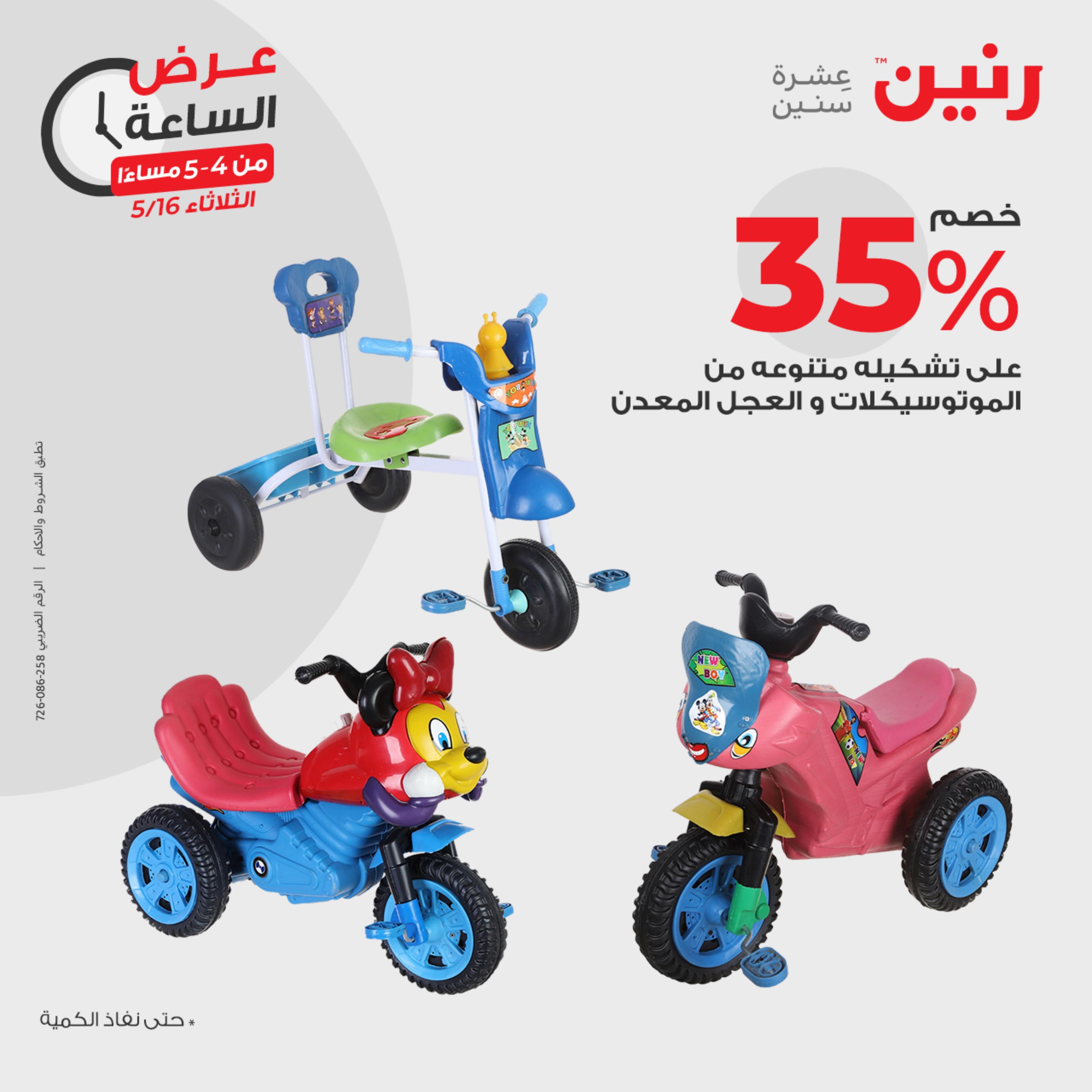 عرض الساعة من رنين يوم الثلاثاء 16 مايو 2023 عروض رنين اليوم