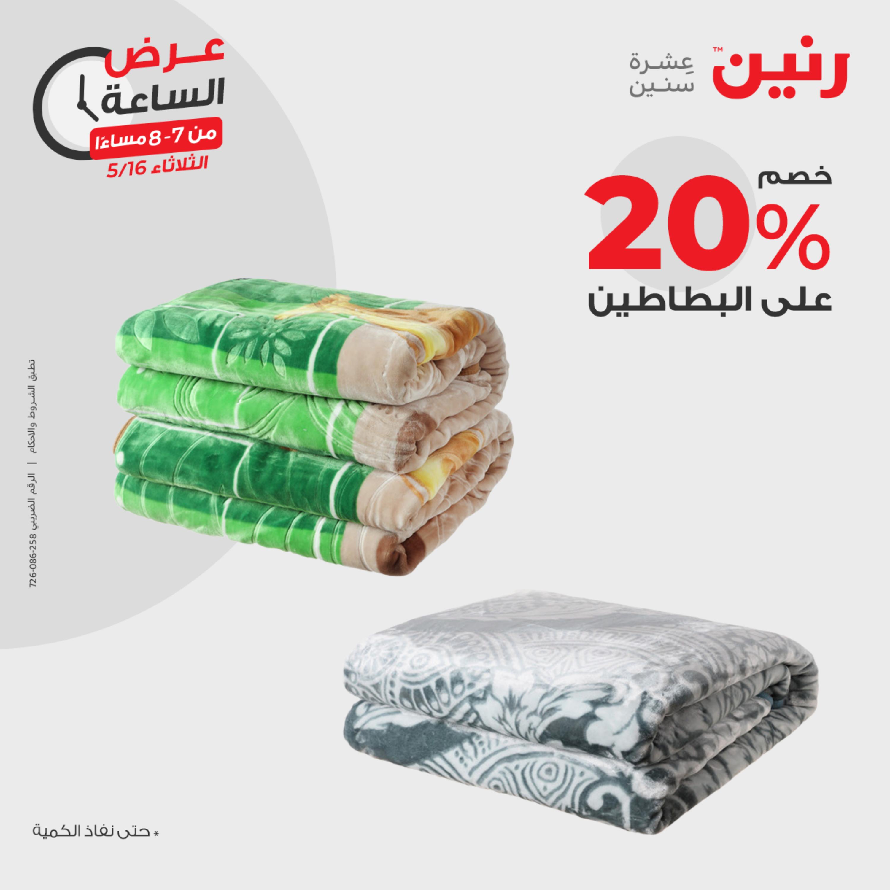 عرض الساعة من رنين يوم الثلاثاء 16 مايو 2023 عروض رنين اليوم