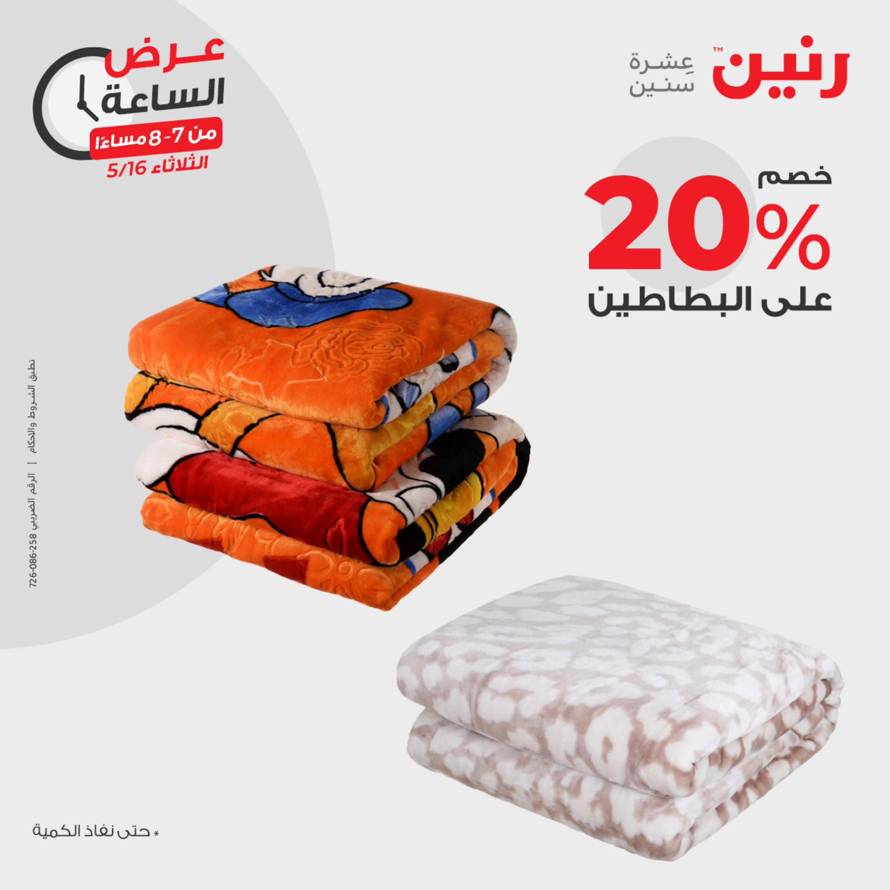 عرض الساعة من رنين يوم الثلاثاء 16 مايو 2023 عروض رنين اليوم