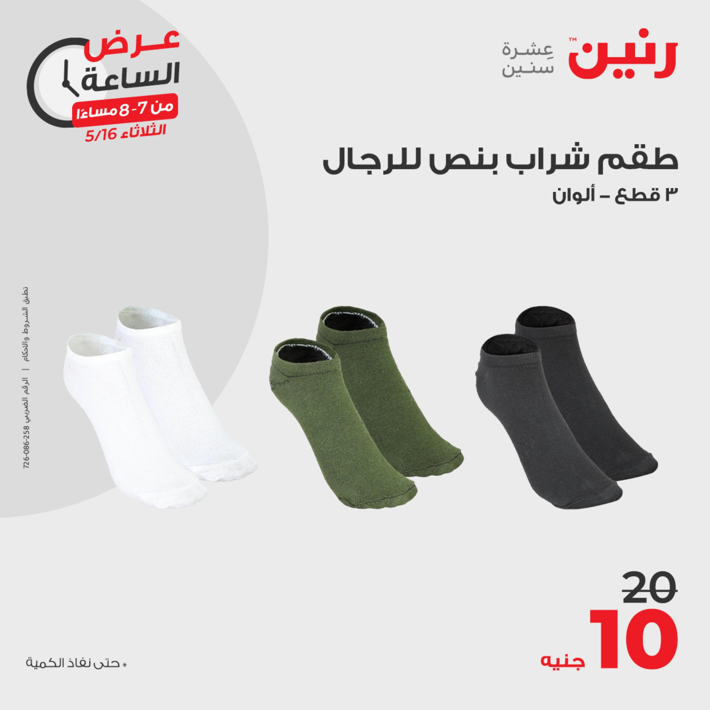 عرض الساعة من رنين يوم الثلاثاء 16 مايو 2023 عروض رنين اليوم