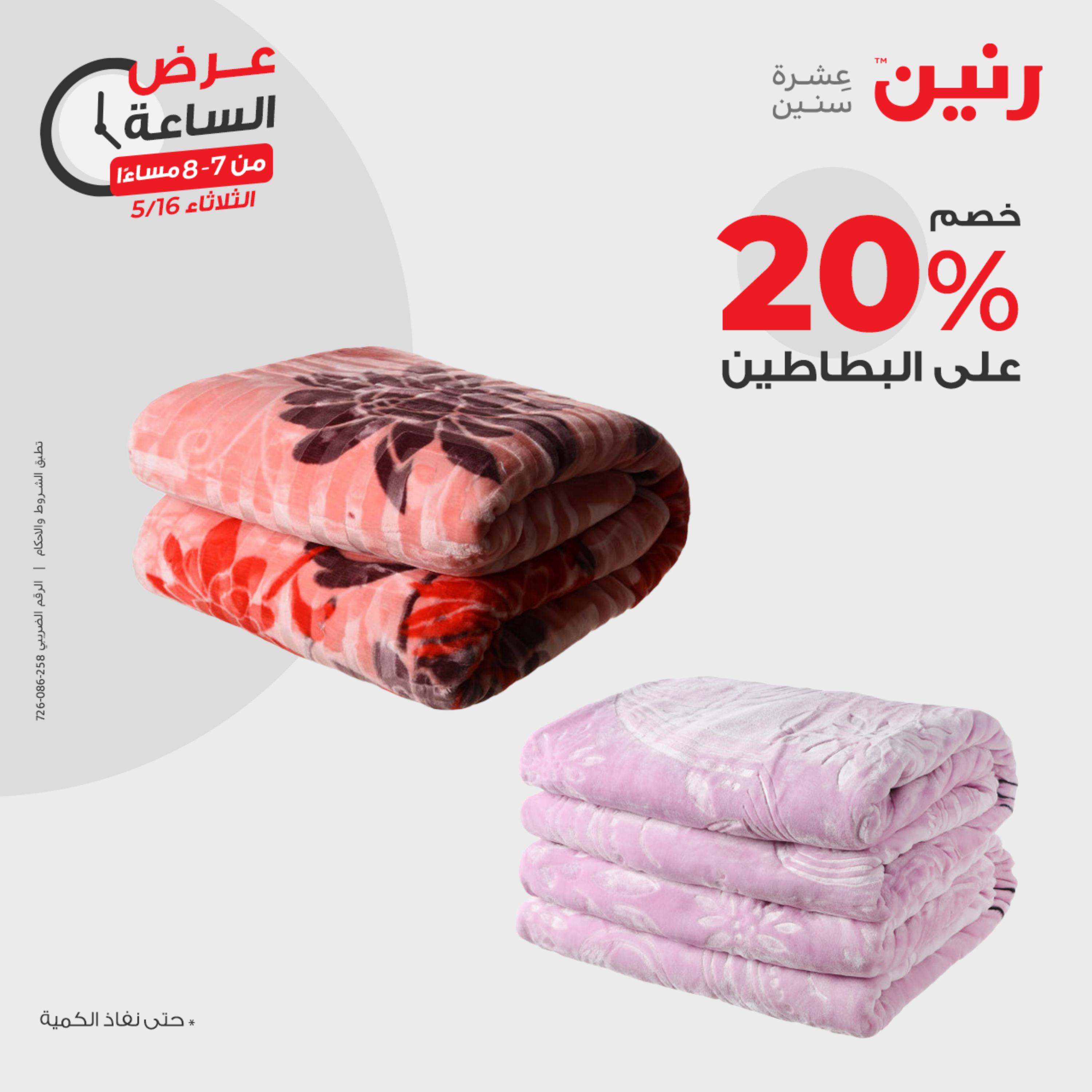 عرض الساعة من رنين يوم الثلاثاء 16 مايو 2023 عروض رنين اليوم