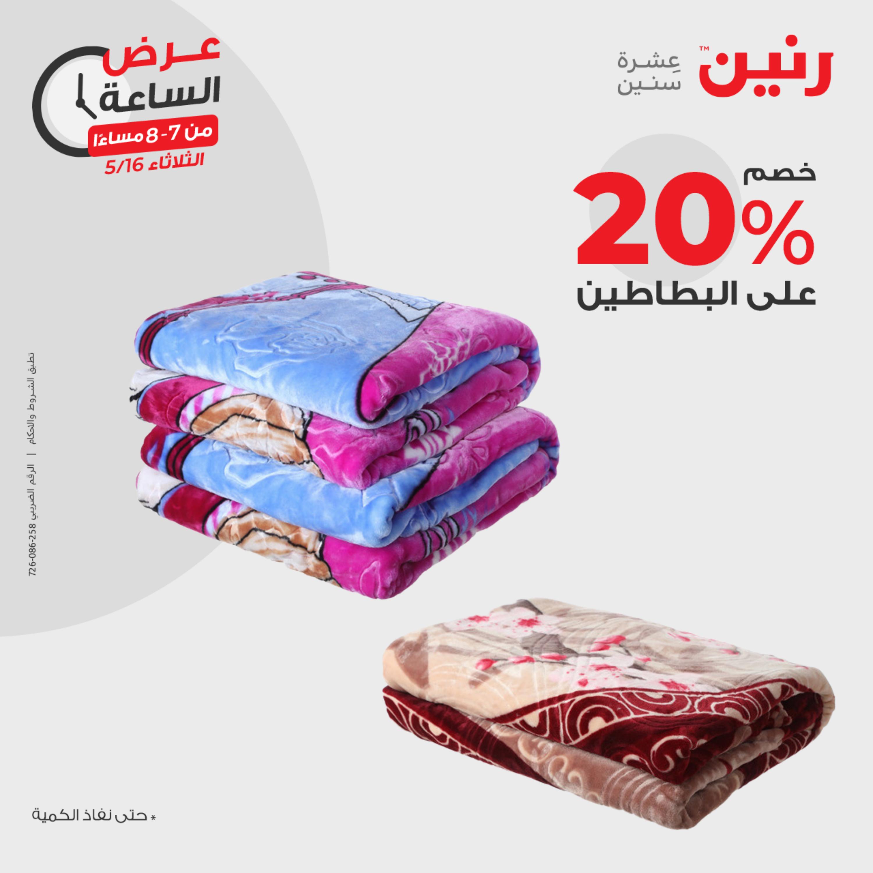 عرض الساعة من رنين يوم الثلاثاء 16 مايو 2023 عروض رنين اليوم