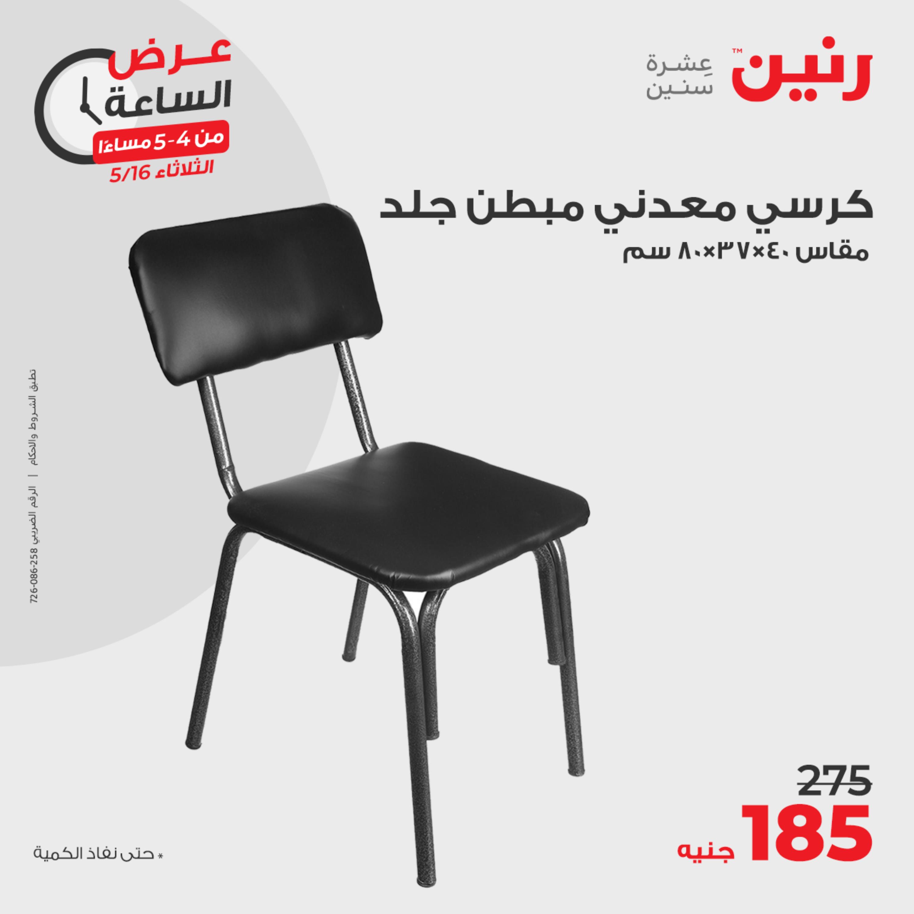 عرض الساعة من رنين يوم الثلاثاء 16 مايو 2023 عروض رنين اليوم