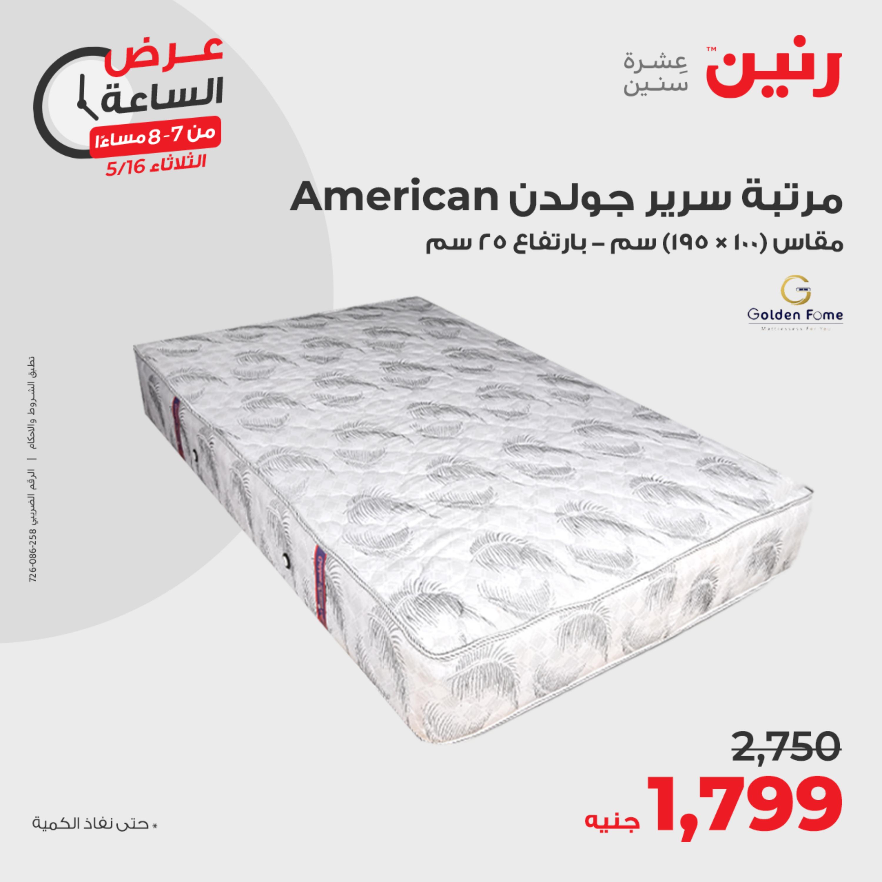عرض الساعة من رنين يوم الثلاثاء 16 مايو 2023 عروض رنين اليوم