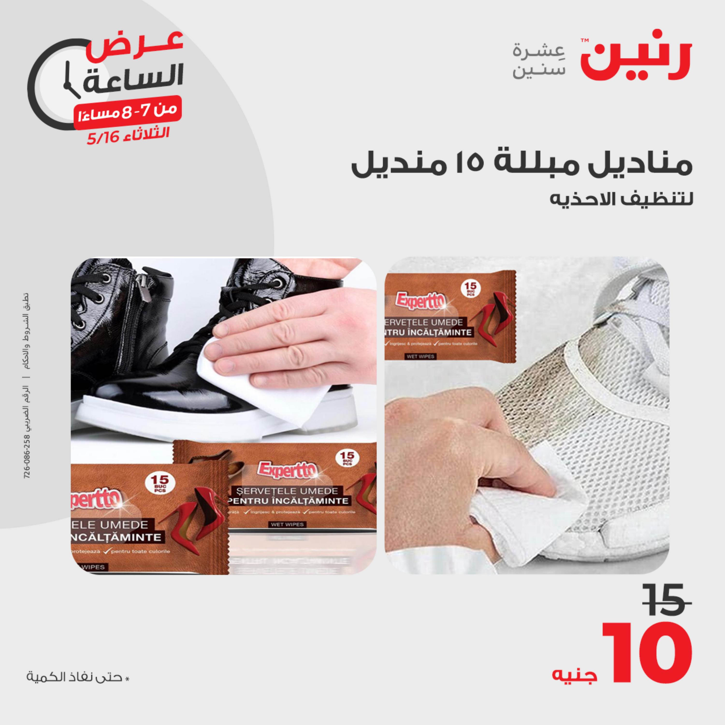 عرض الساعة من رنين يوم الثلاثاء 16 مايو 2023 عروض رنين اليوم