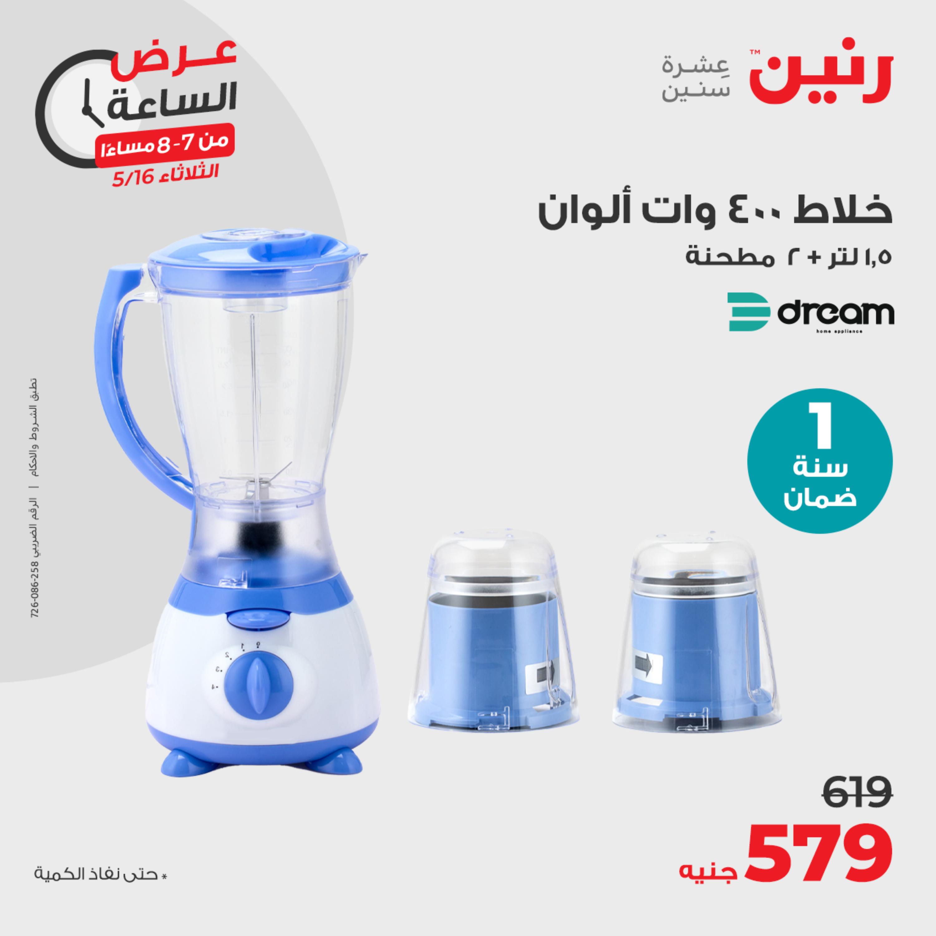 عرض الساعة من رنين يوم الثلاثاء 16 مايو 2023 عروض رنين اليوم