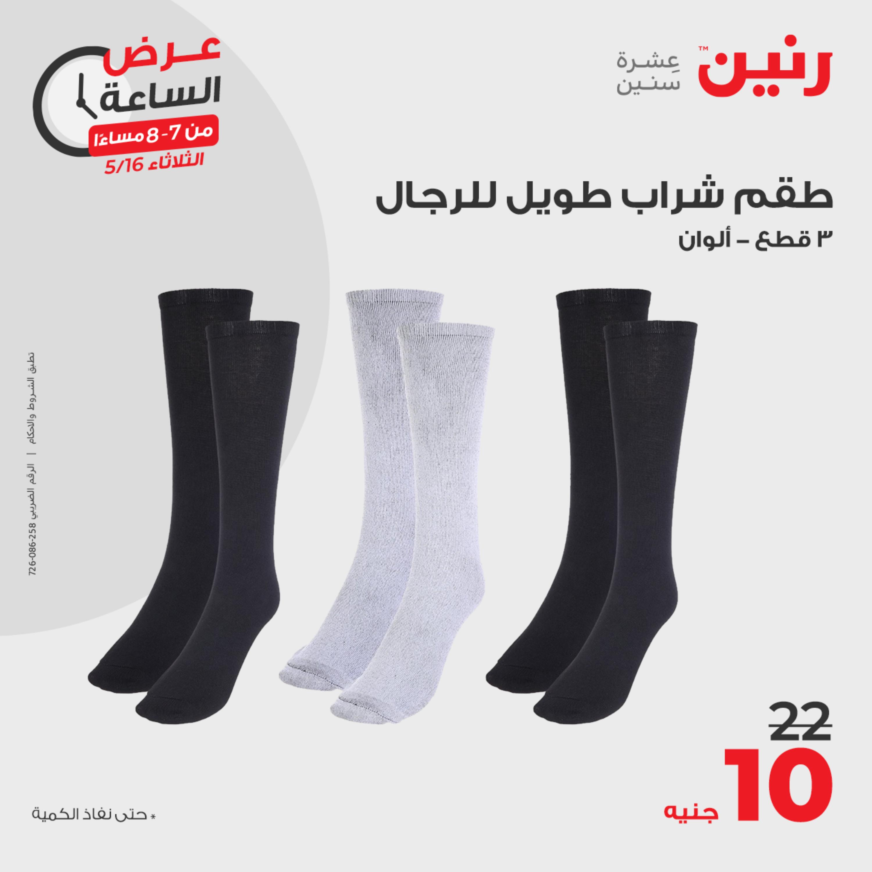 عرض الساعة من رنين يوم الثلاثاء 16 مايو 2023 عروض رنين اليوم