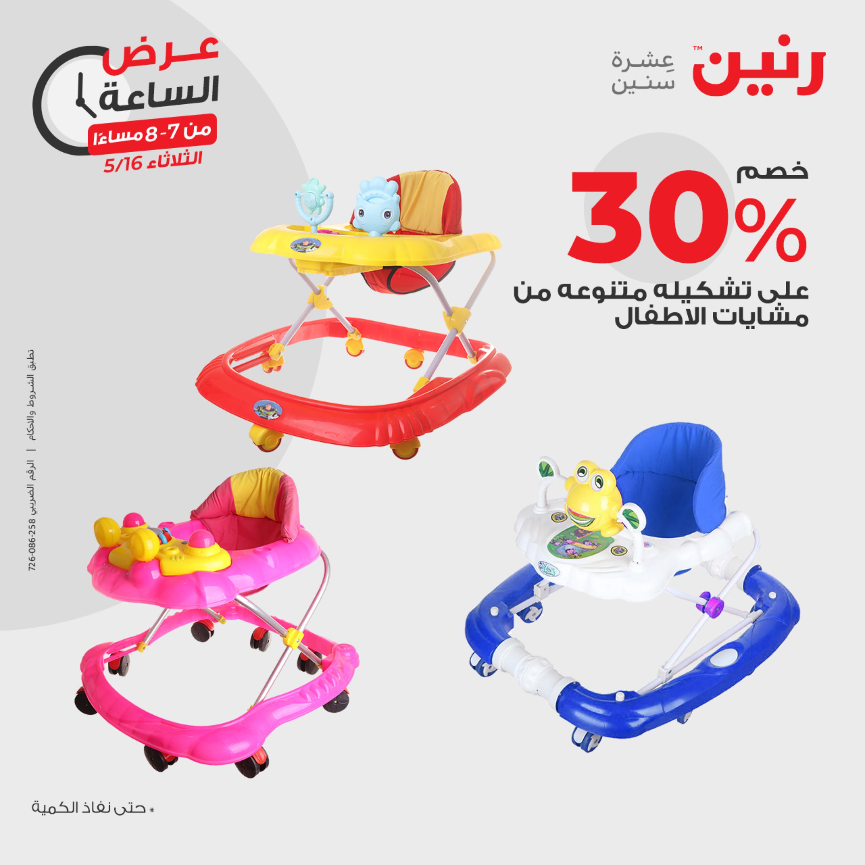 عرض الساعة من رنين يوم الثلاثاء 16 مايو 2023 عروض رنين اليوم