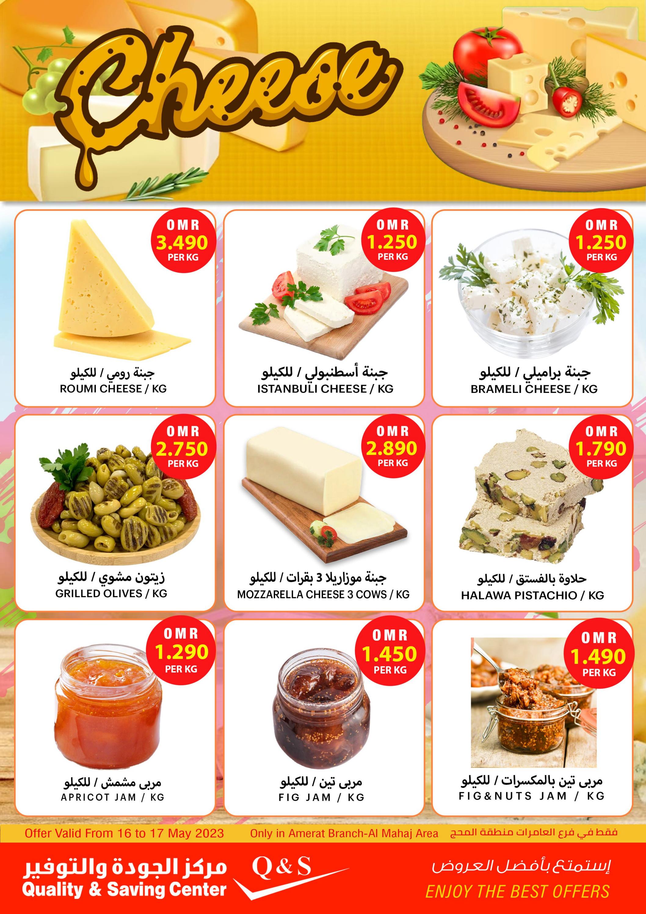 عروض مركز الجودة والتوفير من 16 حتى 17 مايو 2023 عروض خاصة