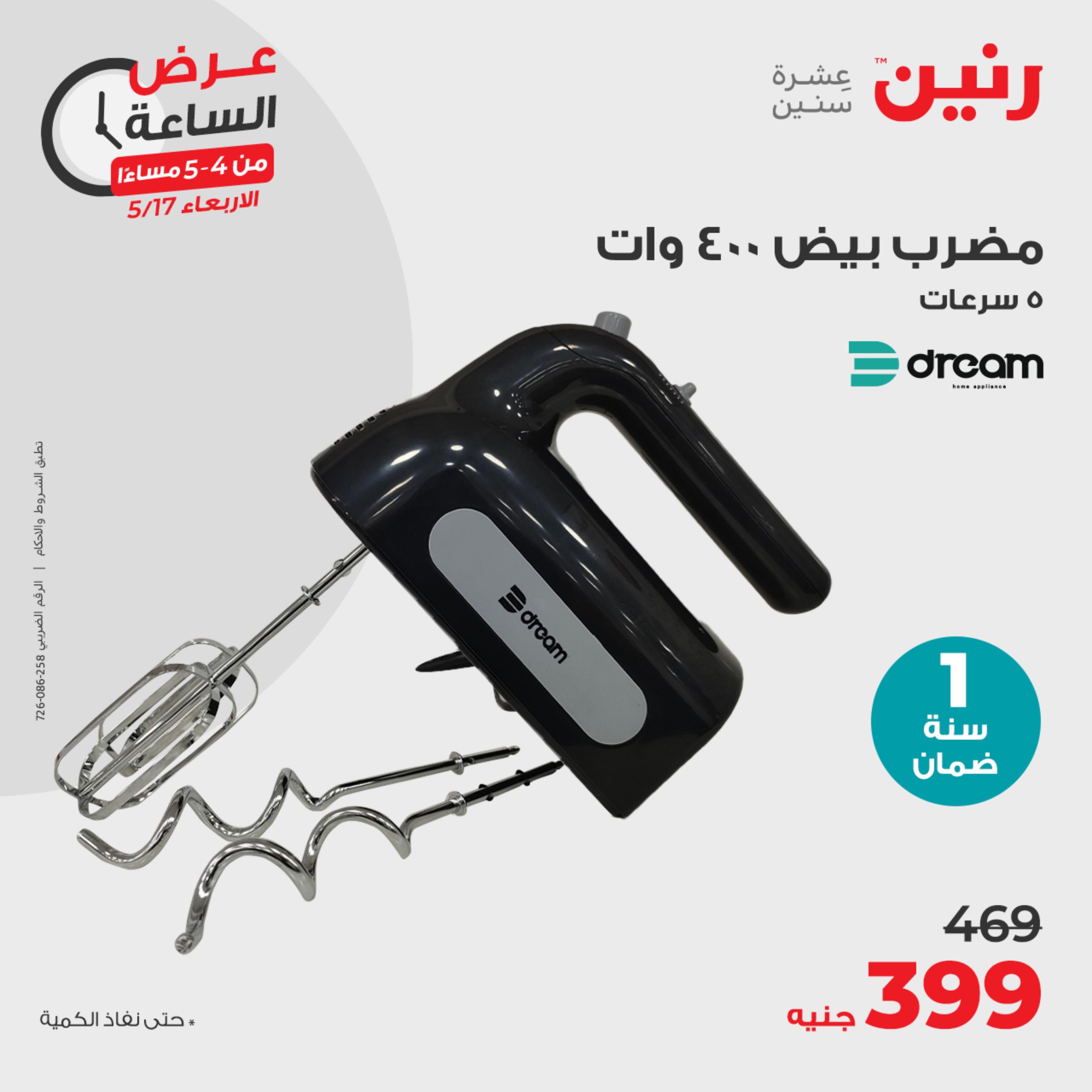 عرض الساعة من رنين يوم الأربعاء 17 مايو 2023 عروض رنين اليوم