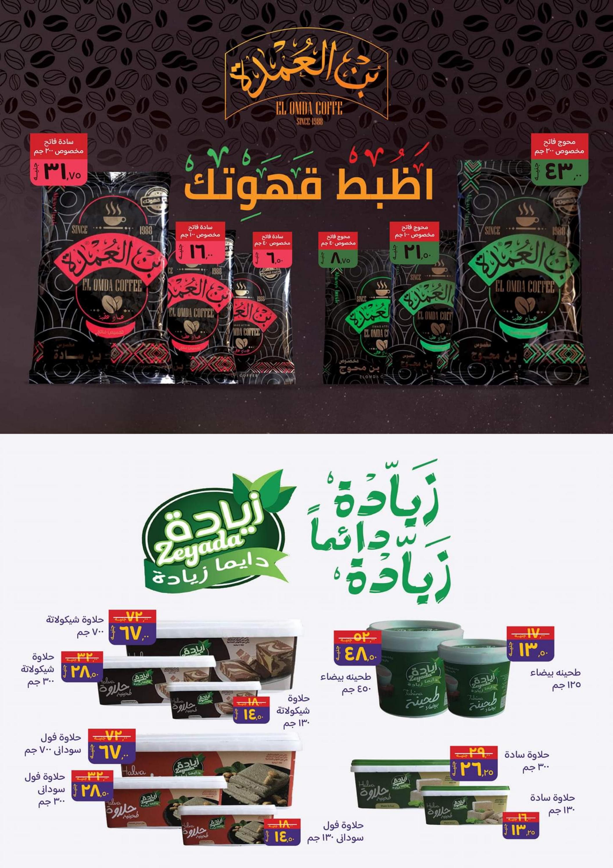 عروض خزين ماركت المنصورة من 16 حتى 31 مايو 2023 توفير الصيف