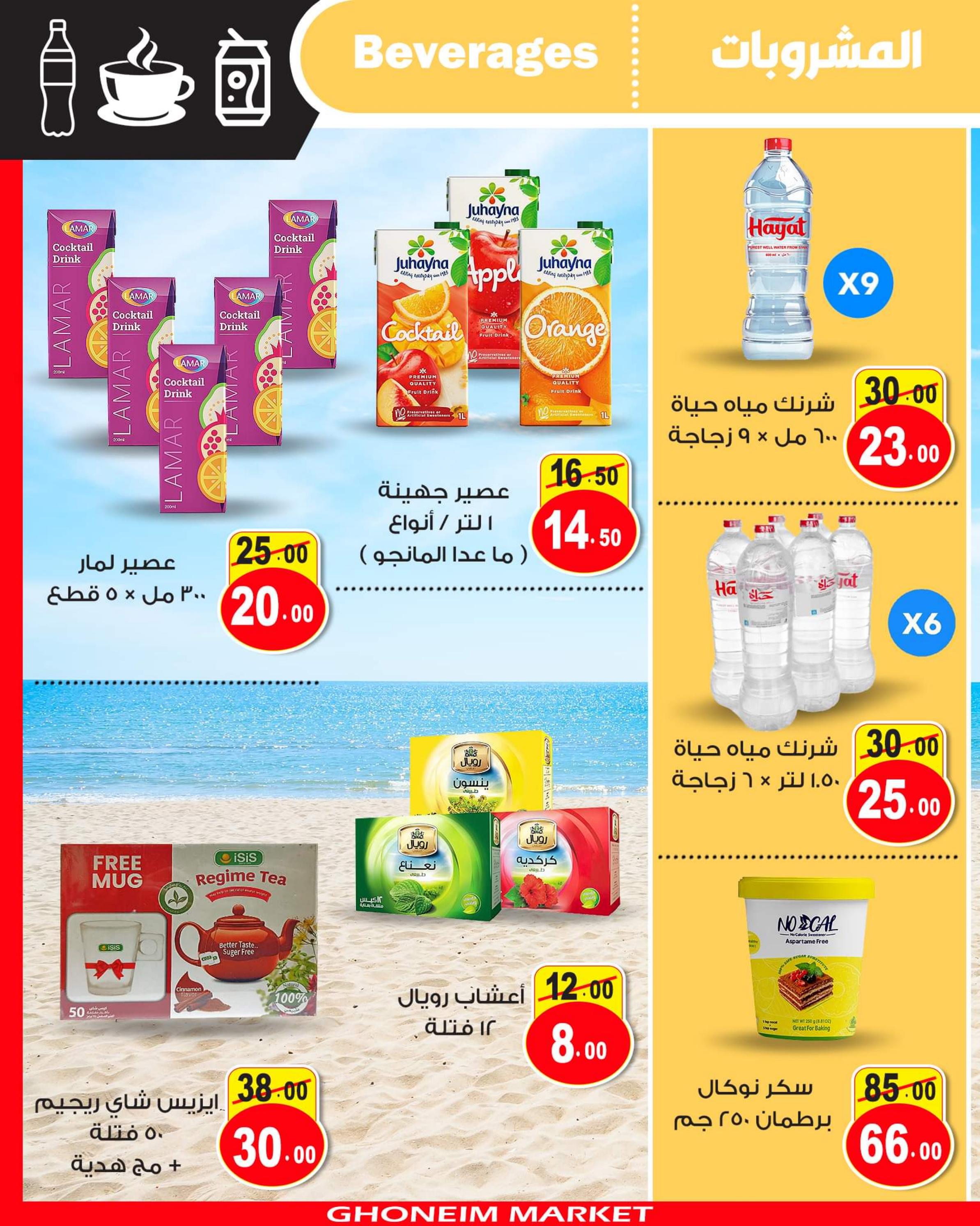 عروض غنيم ماركت باكوس الإسكندرية من 16 مايو حتى 1 يونيو 2023 عروض مايو
