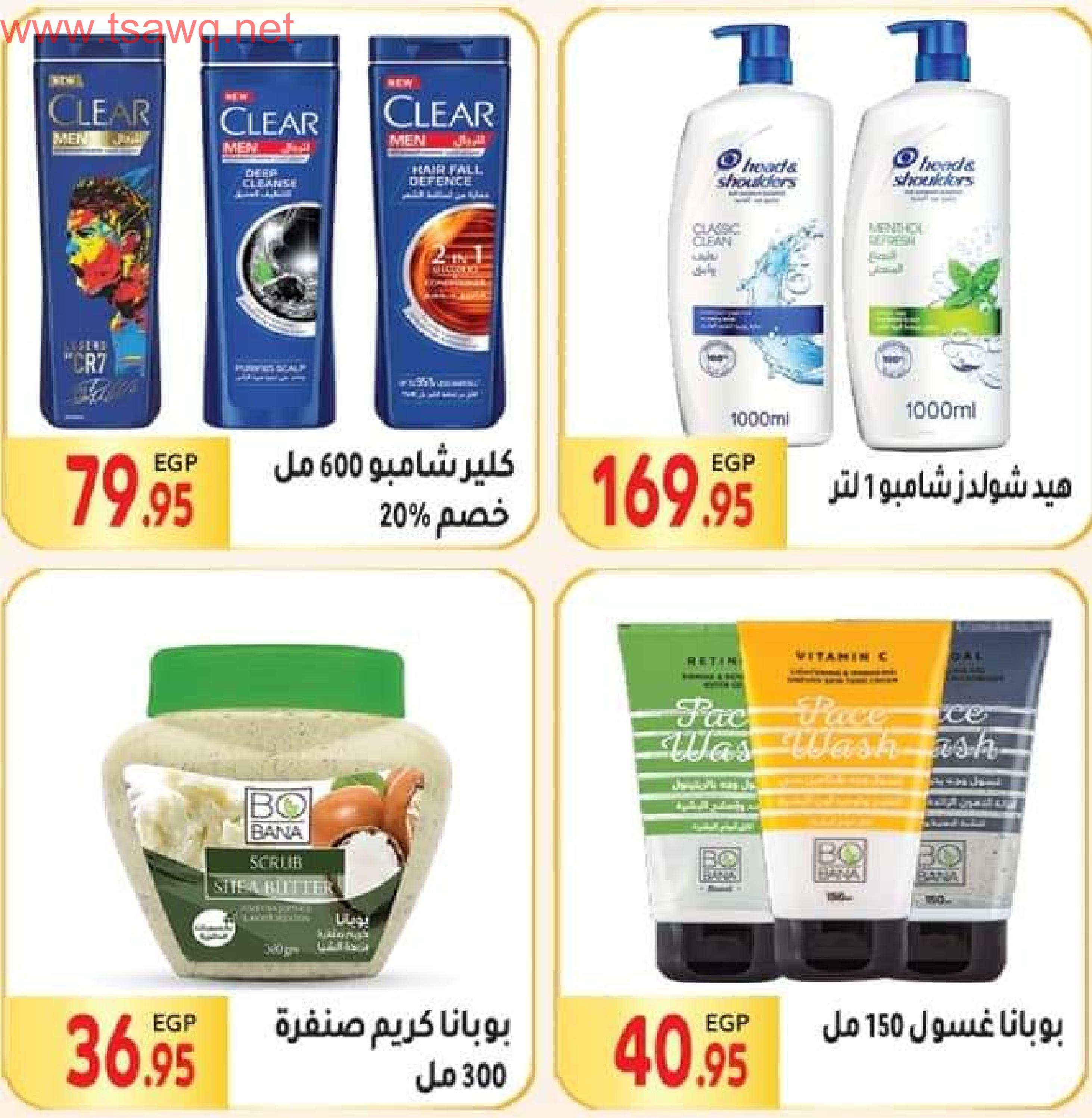 عروض المحلاوى ماركت من 17 حتى 27 مايو 2023 عروض الصيف