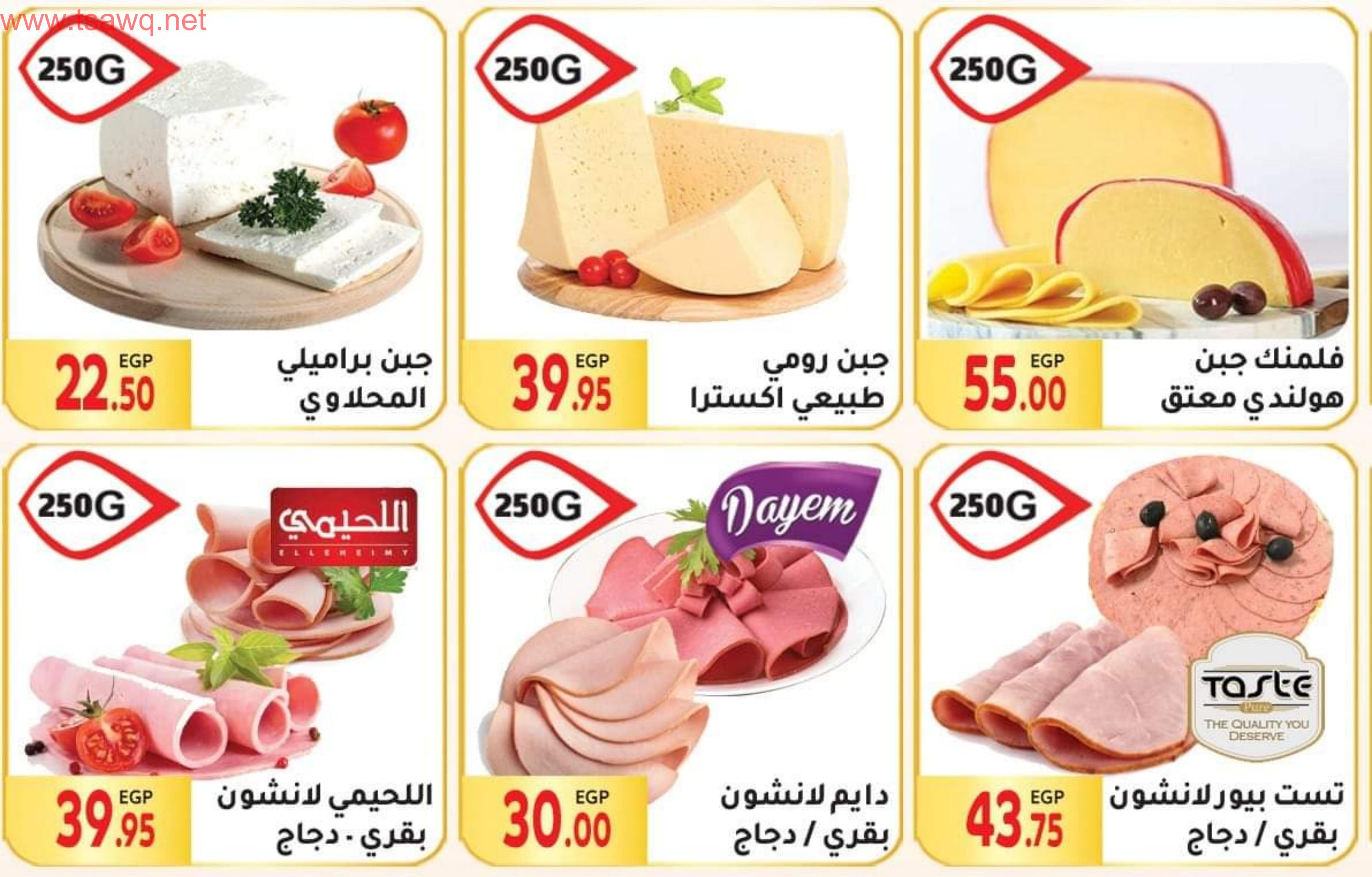 عروض المحلاوى ماركت من 17 حتى 27 مايو 2023 عروض الصيف