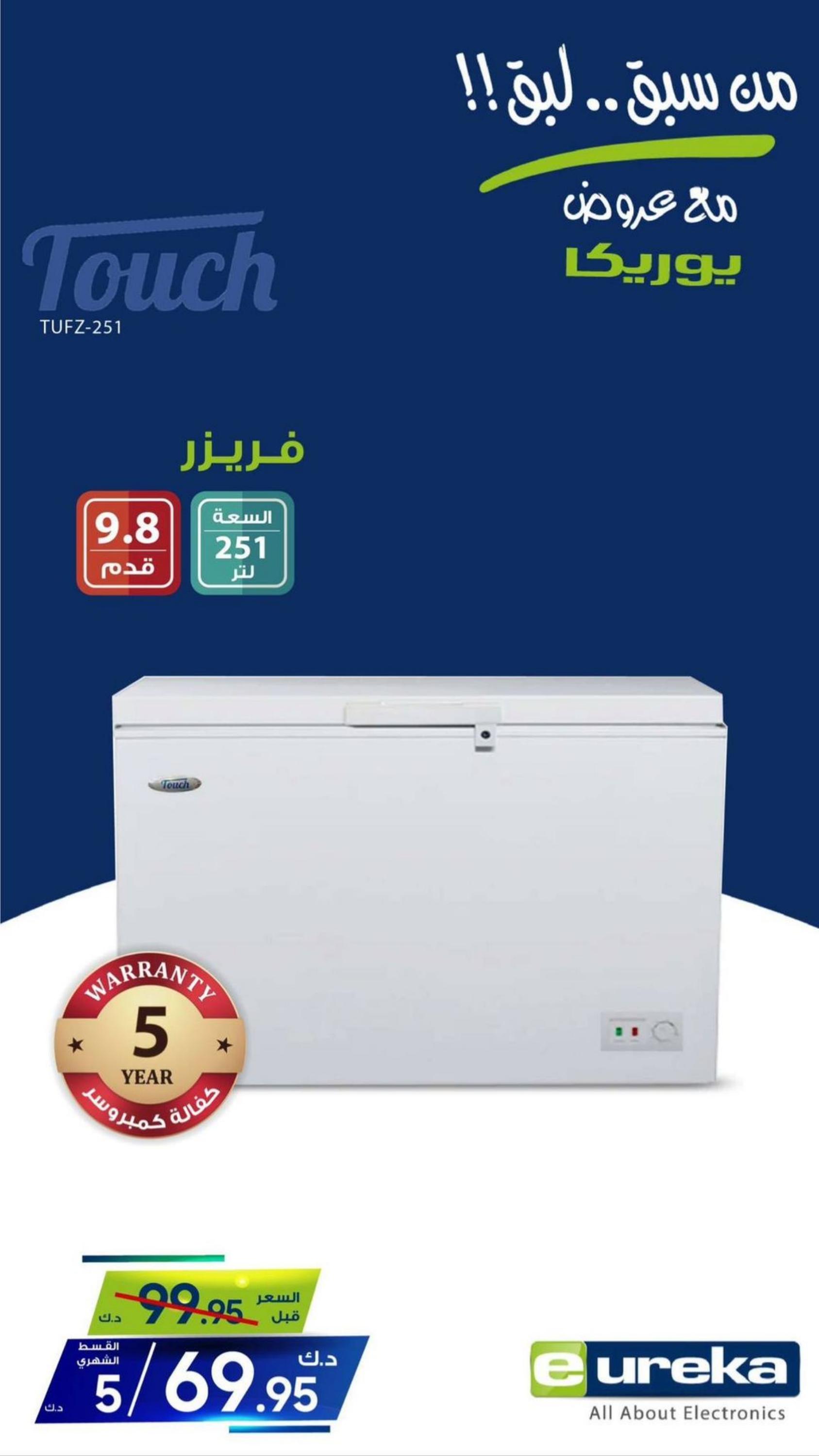 عروض يوريكا الكويت الأربعاء 17 مايو 2023 الموبيل الشاشات الأجهزة