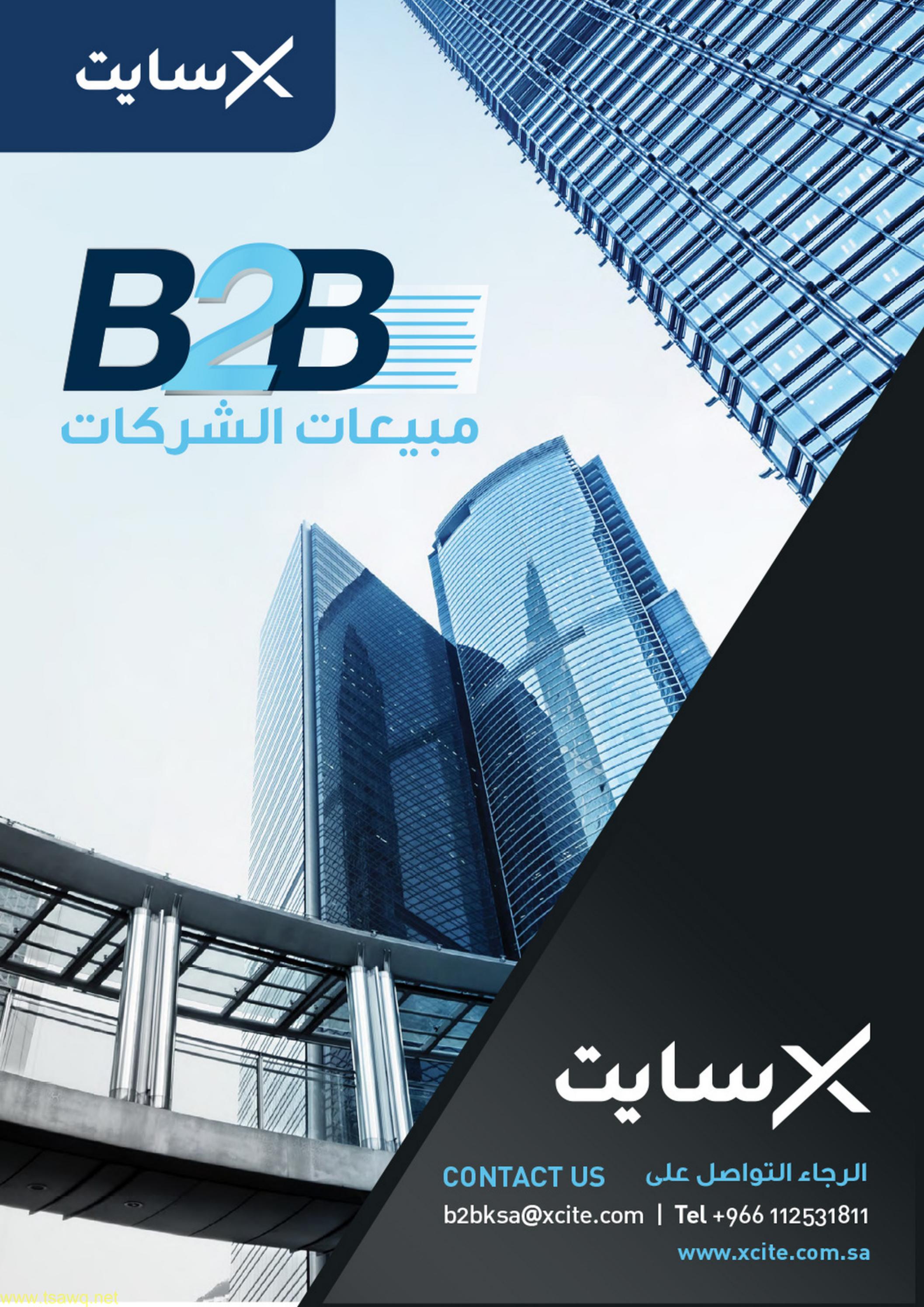 عروض إكسايت السعودية من 17 حتى 24 مايو 2023 تخفيضات كبرى