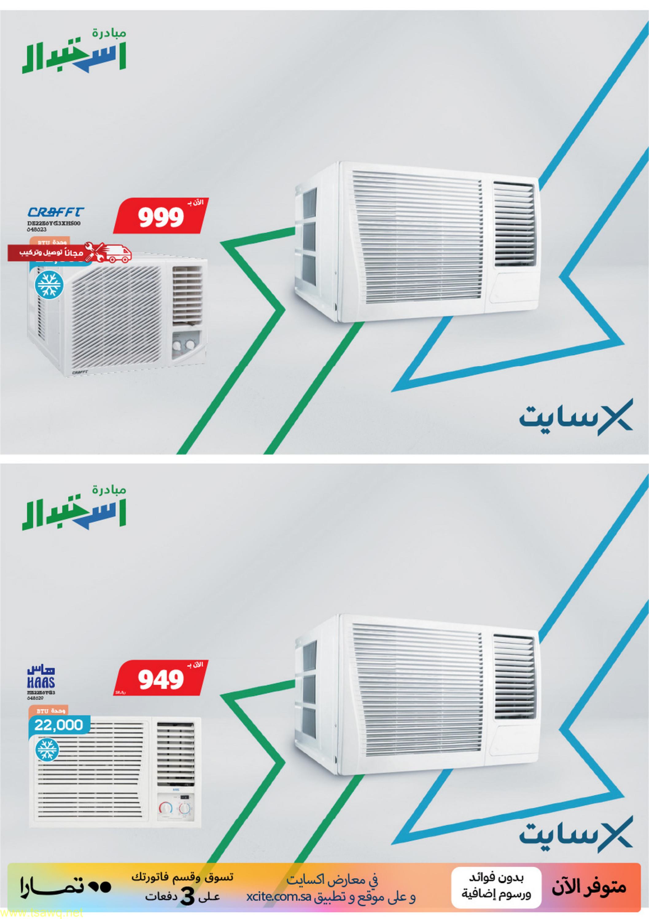 عروض إكسايت السعودية من 17 حتى 24 مايو 2023 تخفيضات كبرى