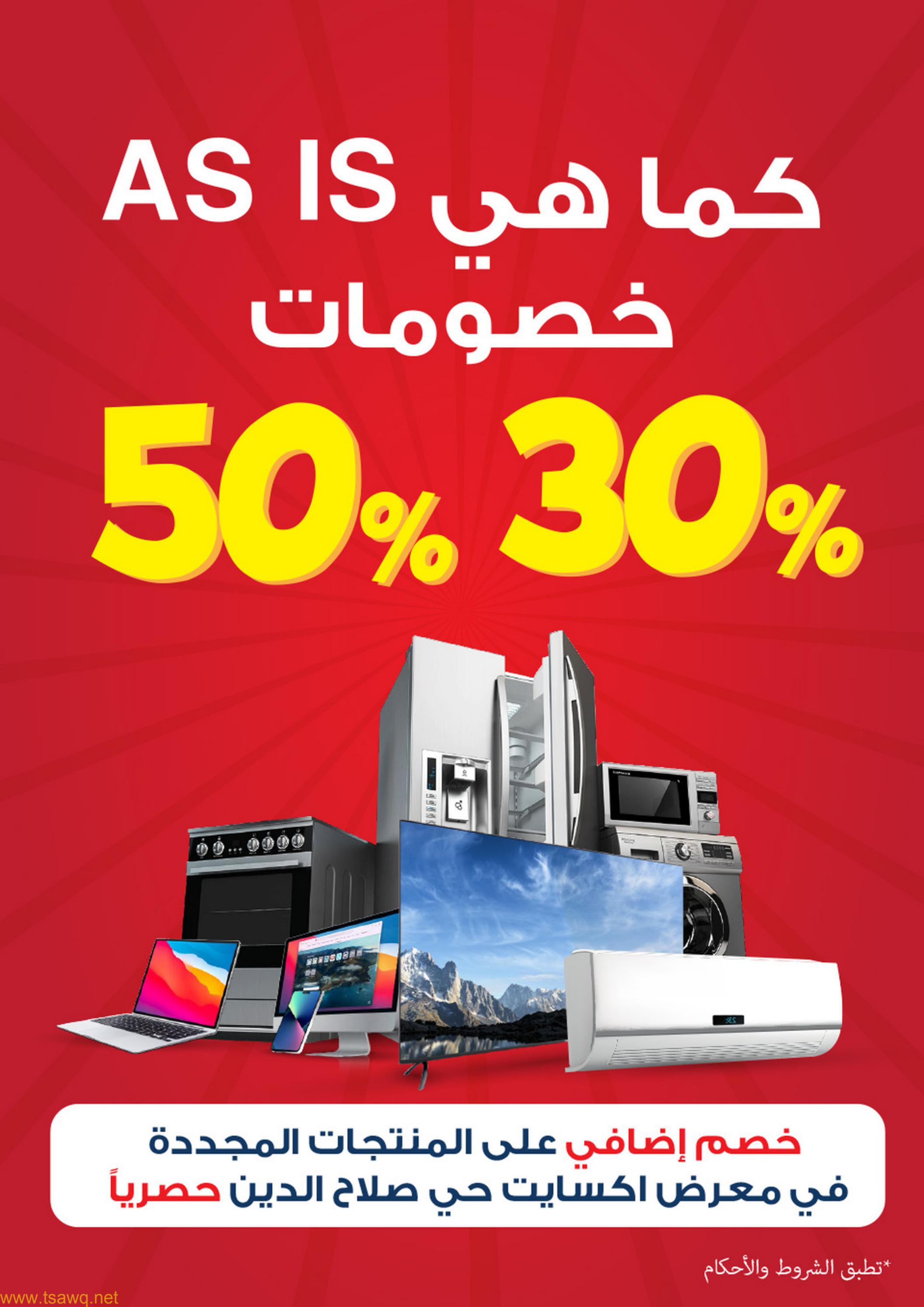 عروض إكسايت السعودية من 17 حتى 24 مايو 2023 تخفيضات كبرى