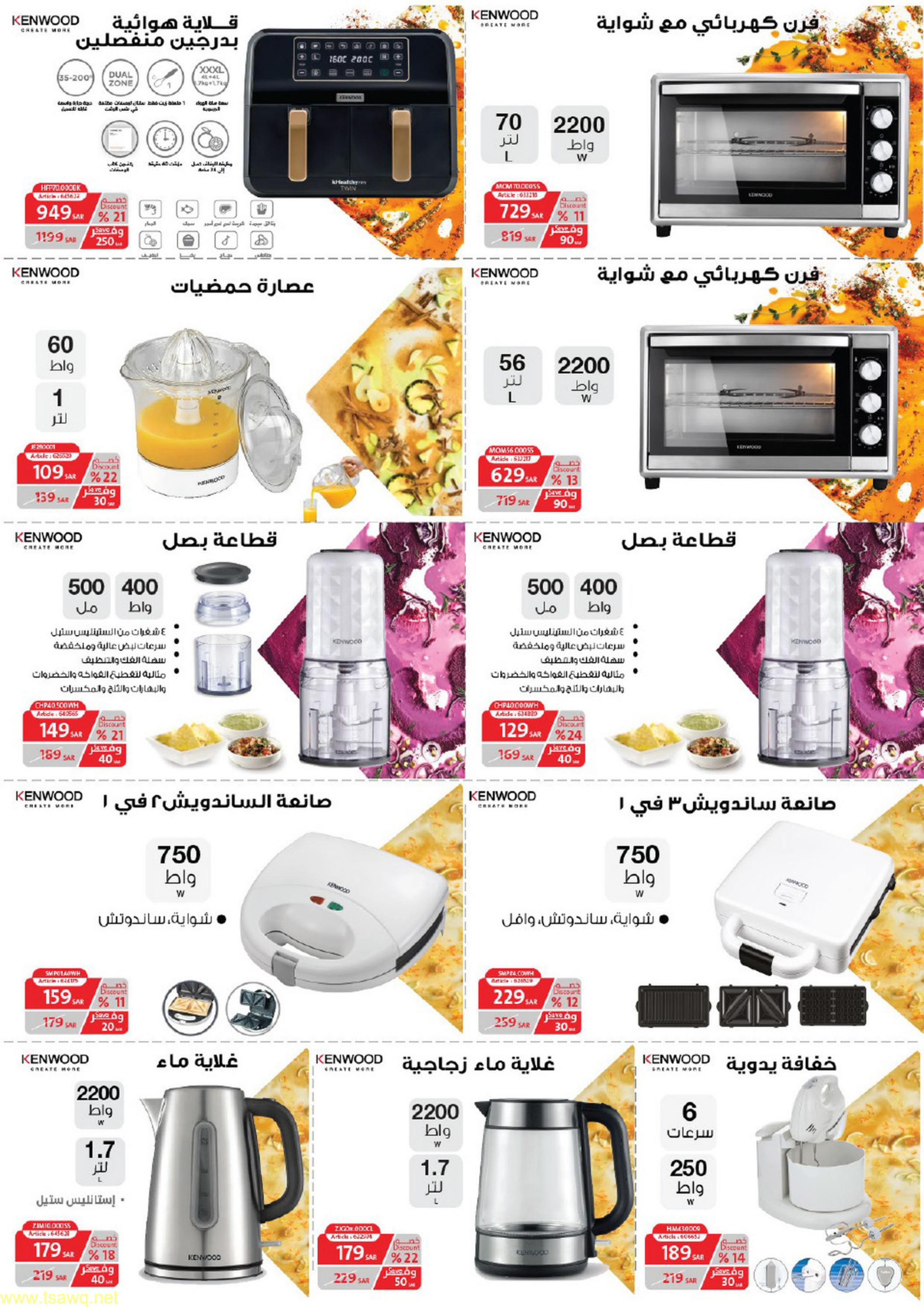 عروض إكسايت السعودية من 17 حتى 24 مايو 2023 تخفيضات كبرى