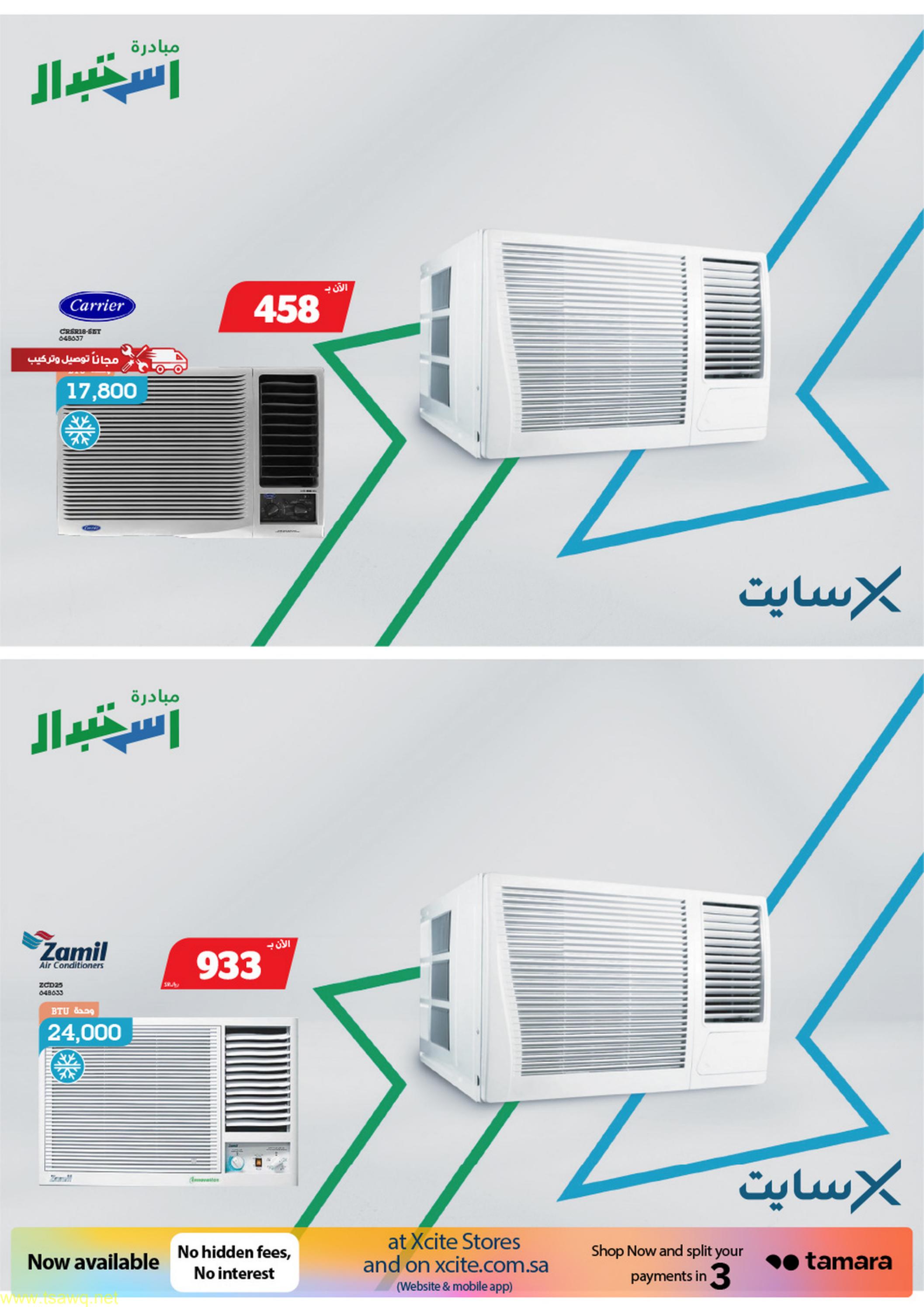 عروض إكسايت السعودية من 17 حتى 24 مايو 2023 تخفيضات كبرى