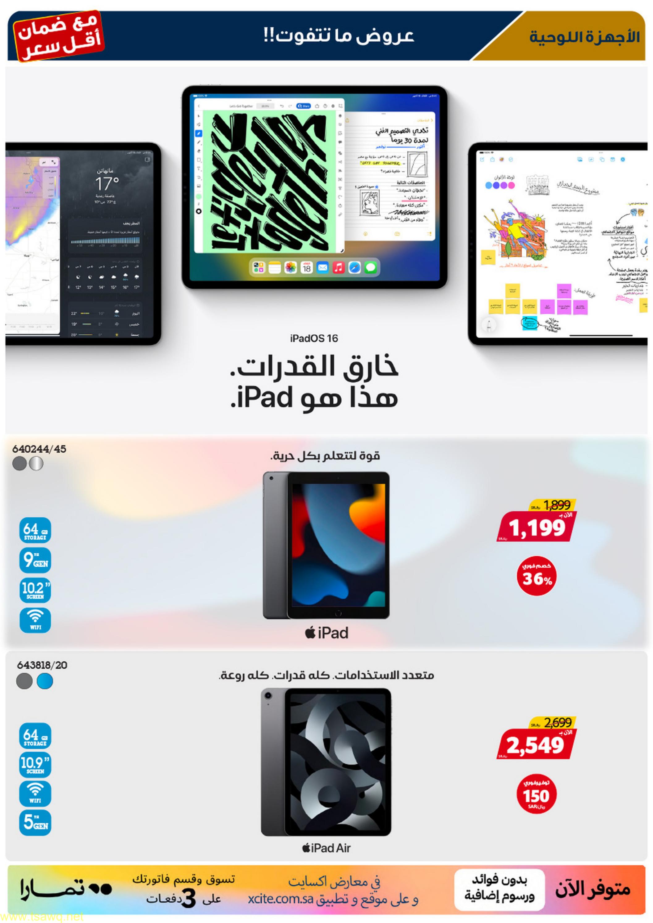 عروض إكسايت السعودية من 17 حتى 24 مايو 2023 تخفيضات كبرى