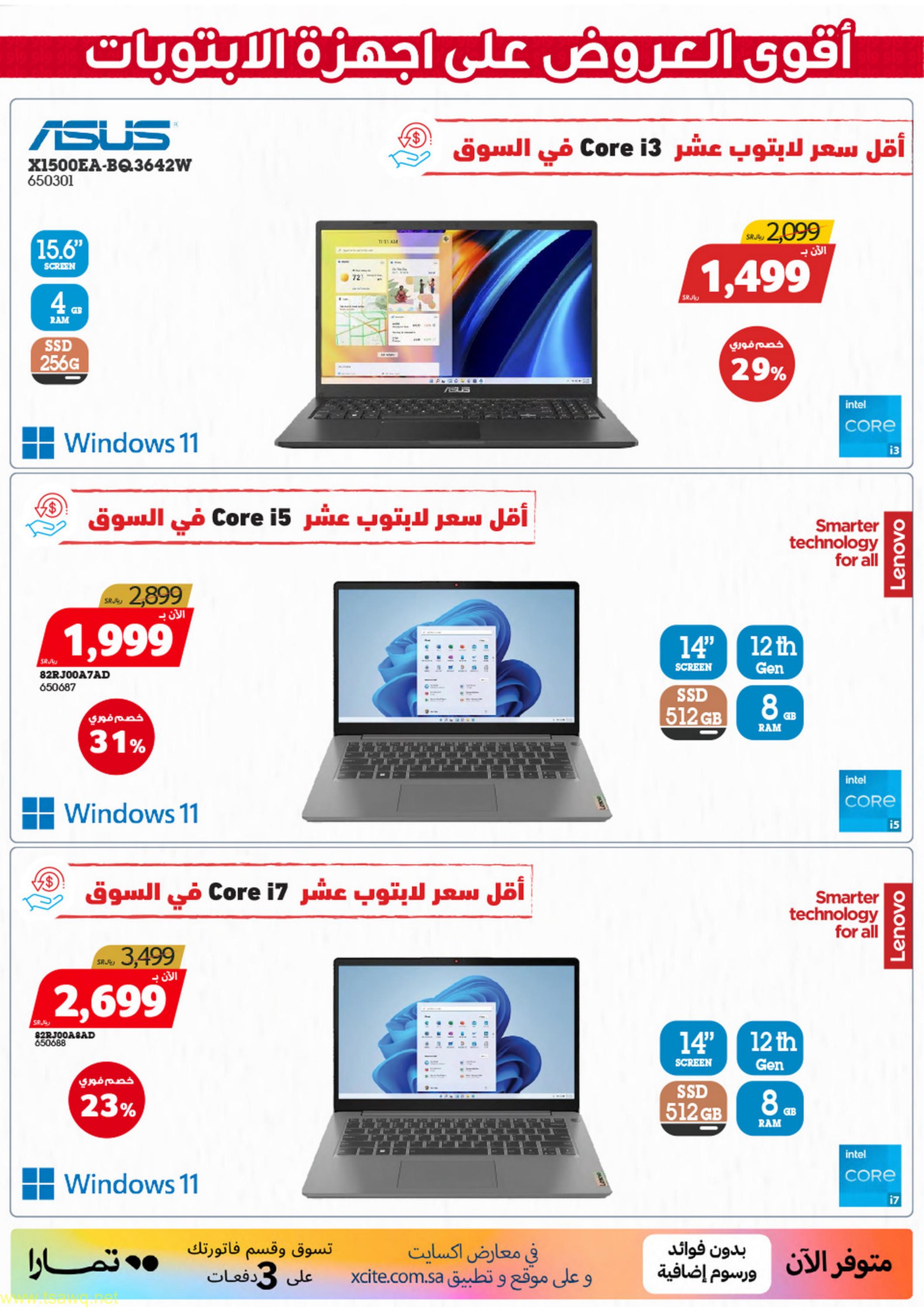 عروض إكسايت السعودية من 17 حتى 24 مايو 2023 تخفيضات كبرى
