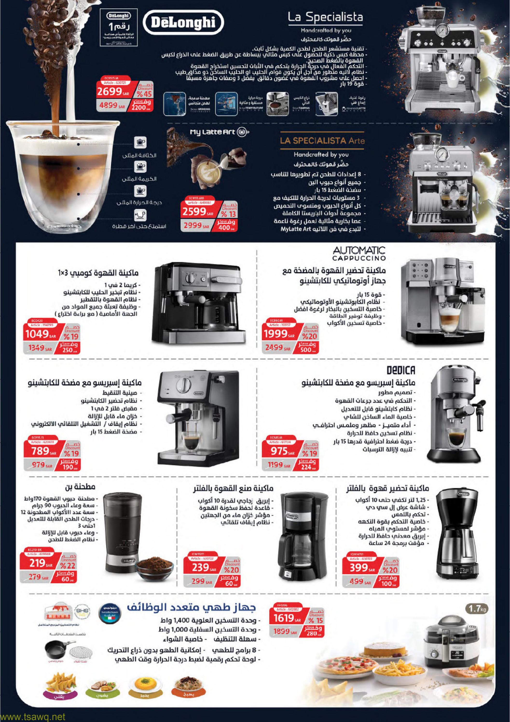 عروض إكسايت السعودية من 17 حتى 24 مايو 2023 تخفيضات كبرى