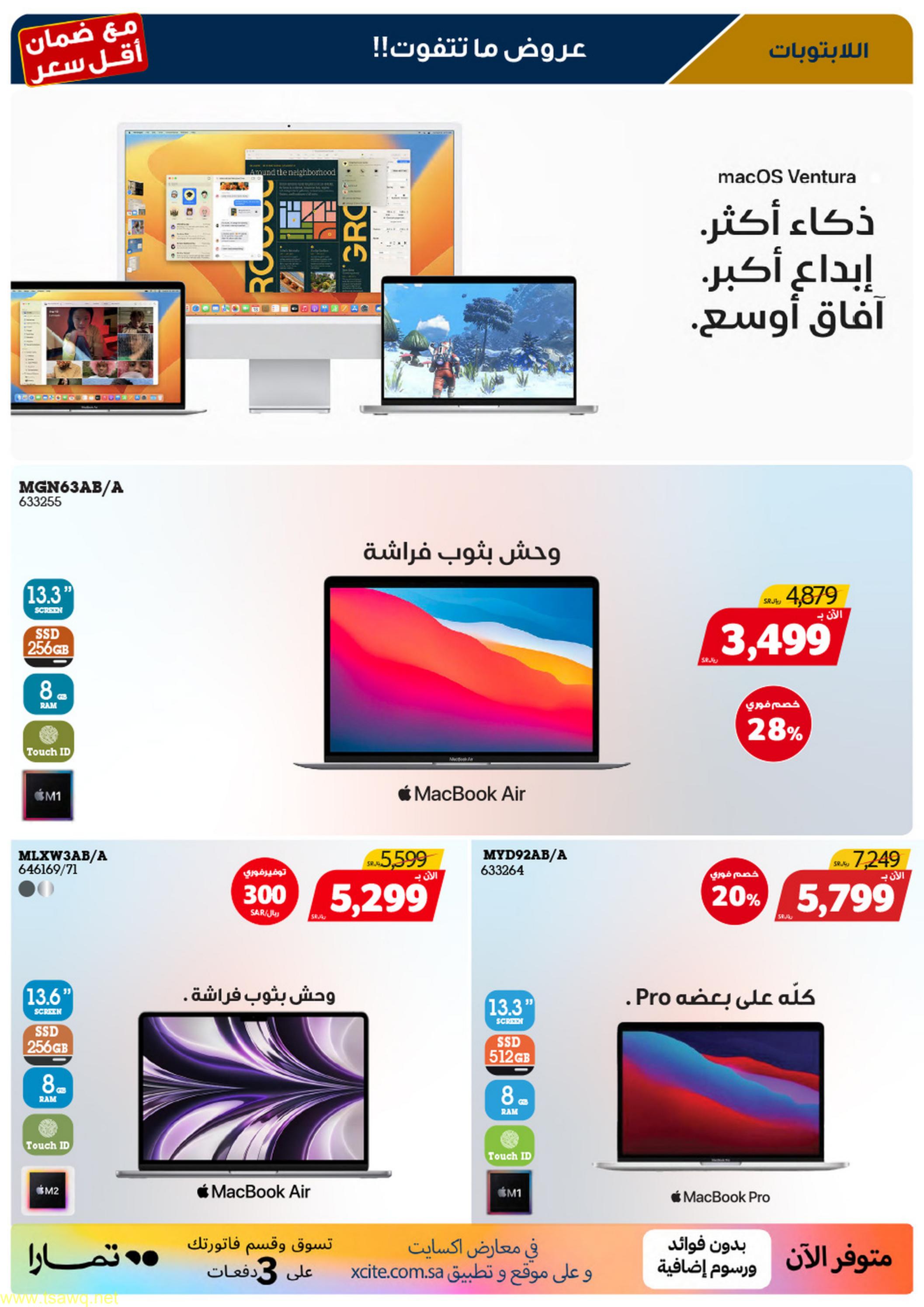 عروض إكسايت السعودية من 17 حتى 24 مايو 2023 تخفيضات كبرى