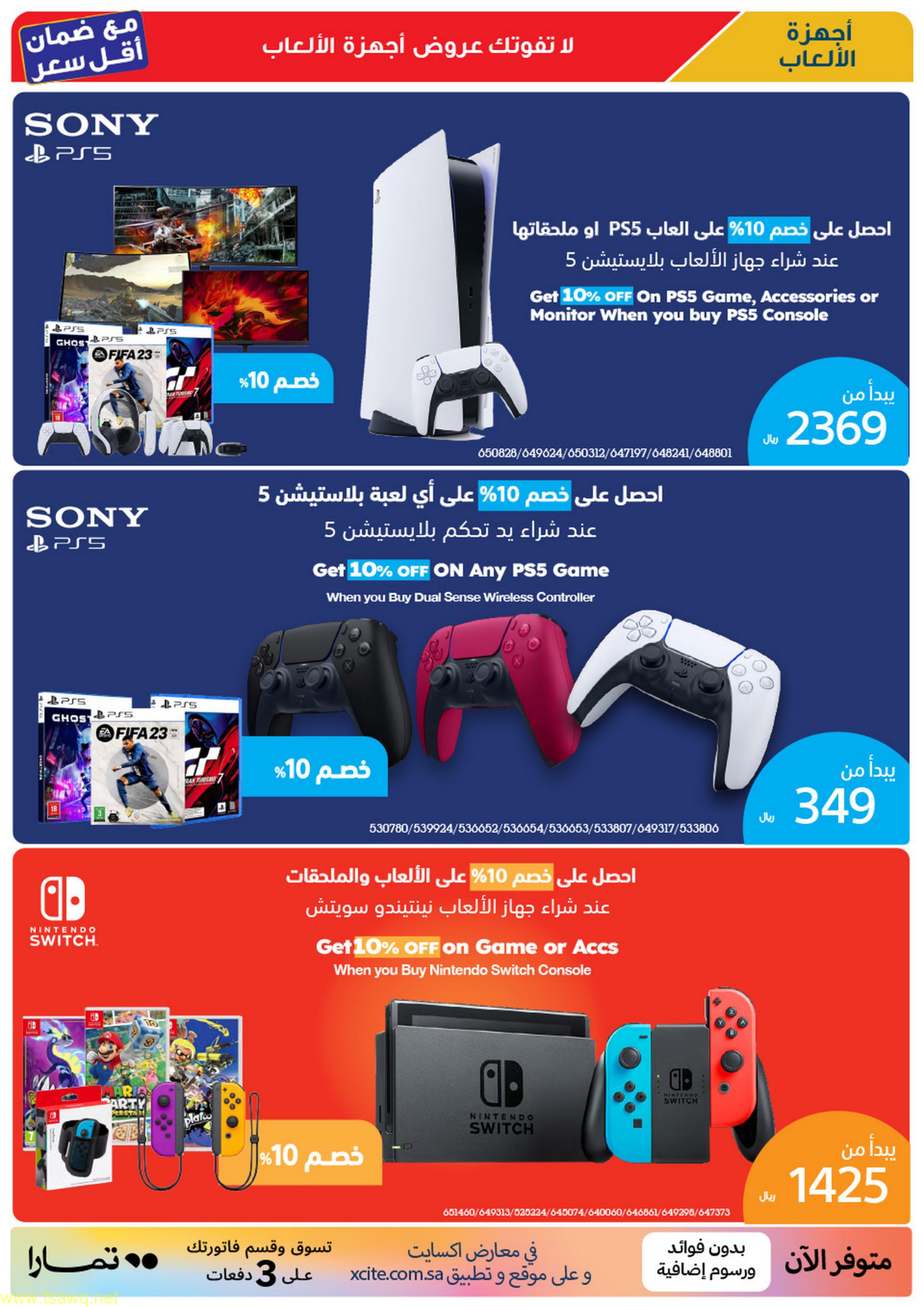 عروض إكسايت السعودية من 17 حتى 24 مايو 2023 تخفيضات كبرى