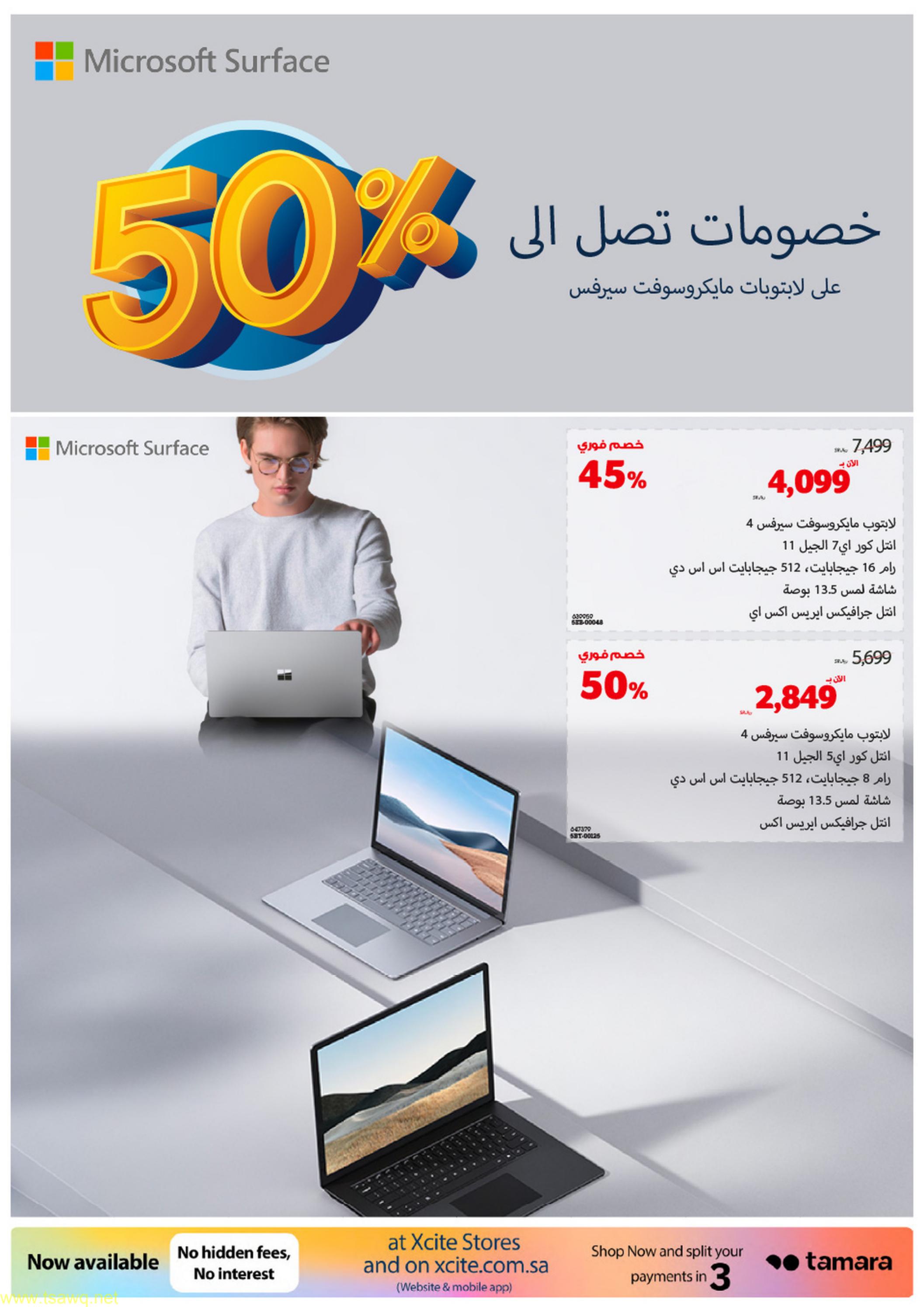 عروض إكسايت السعودية من 17 حتى 24 مايو 2023 تخفيضات كبرى
