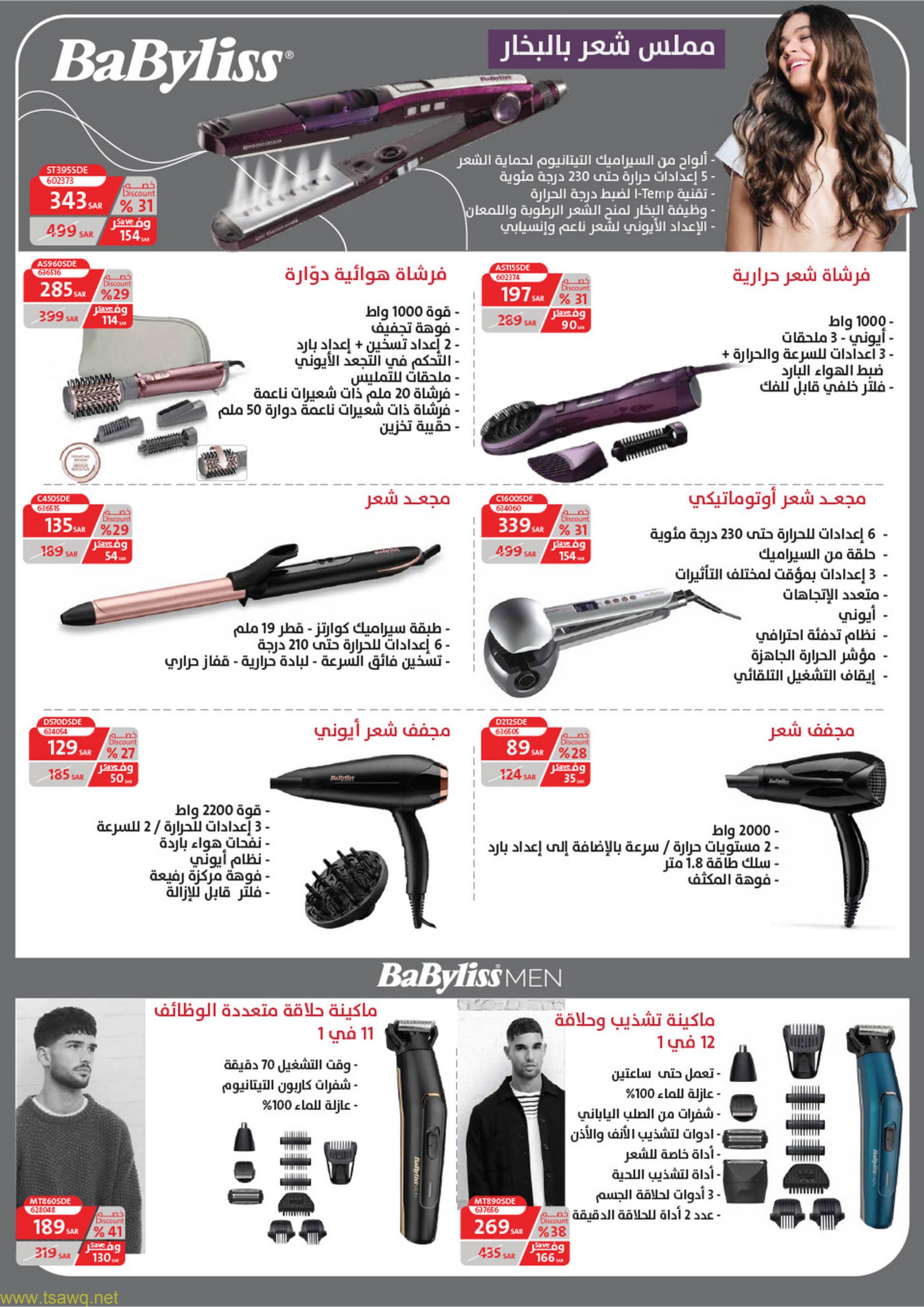 عروض إكسايت السعودية من 17 حتى 24 مايو 2023 تخفيضات كبرى