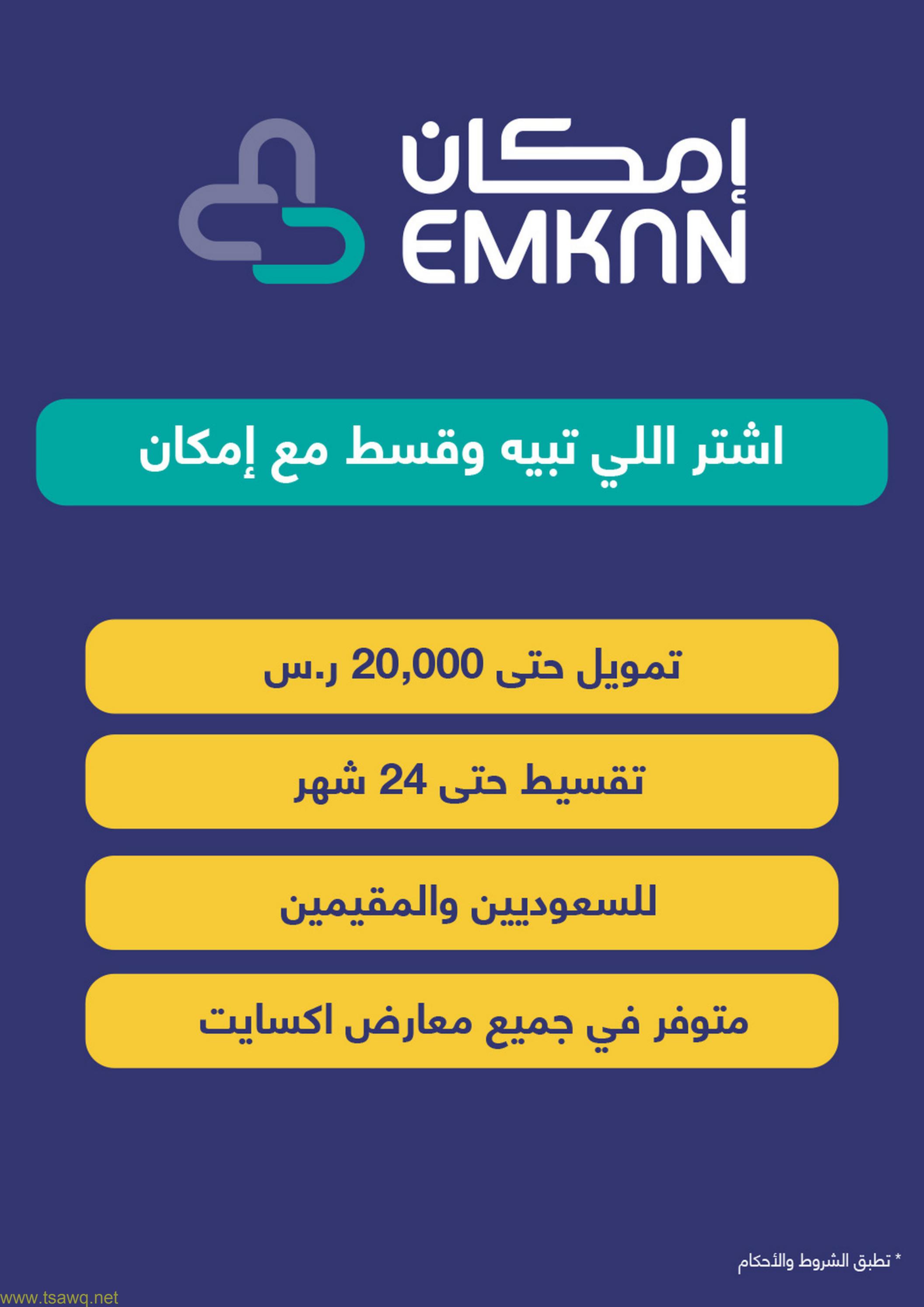 عروض إكسايت السعودية من 17 حتى 24 مايو 2023 تخفيضات كبرى