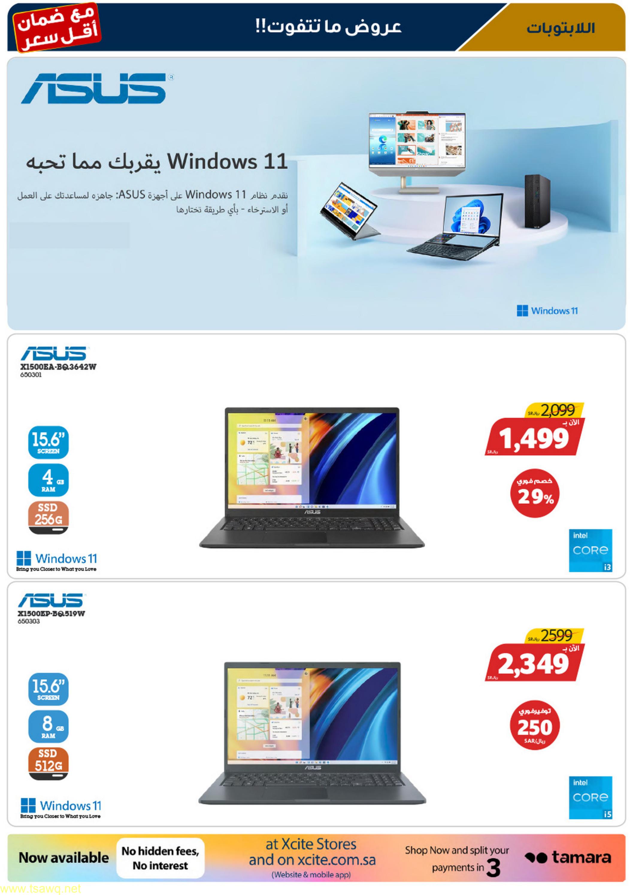 عروض إكسايت السعودية من 17 حتى 24 مايو 2023 تخفيضات كبرى