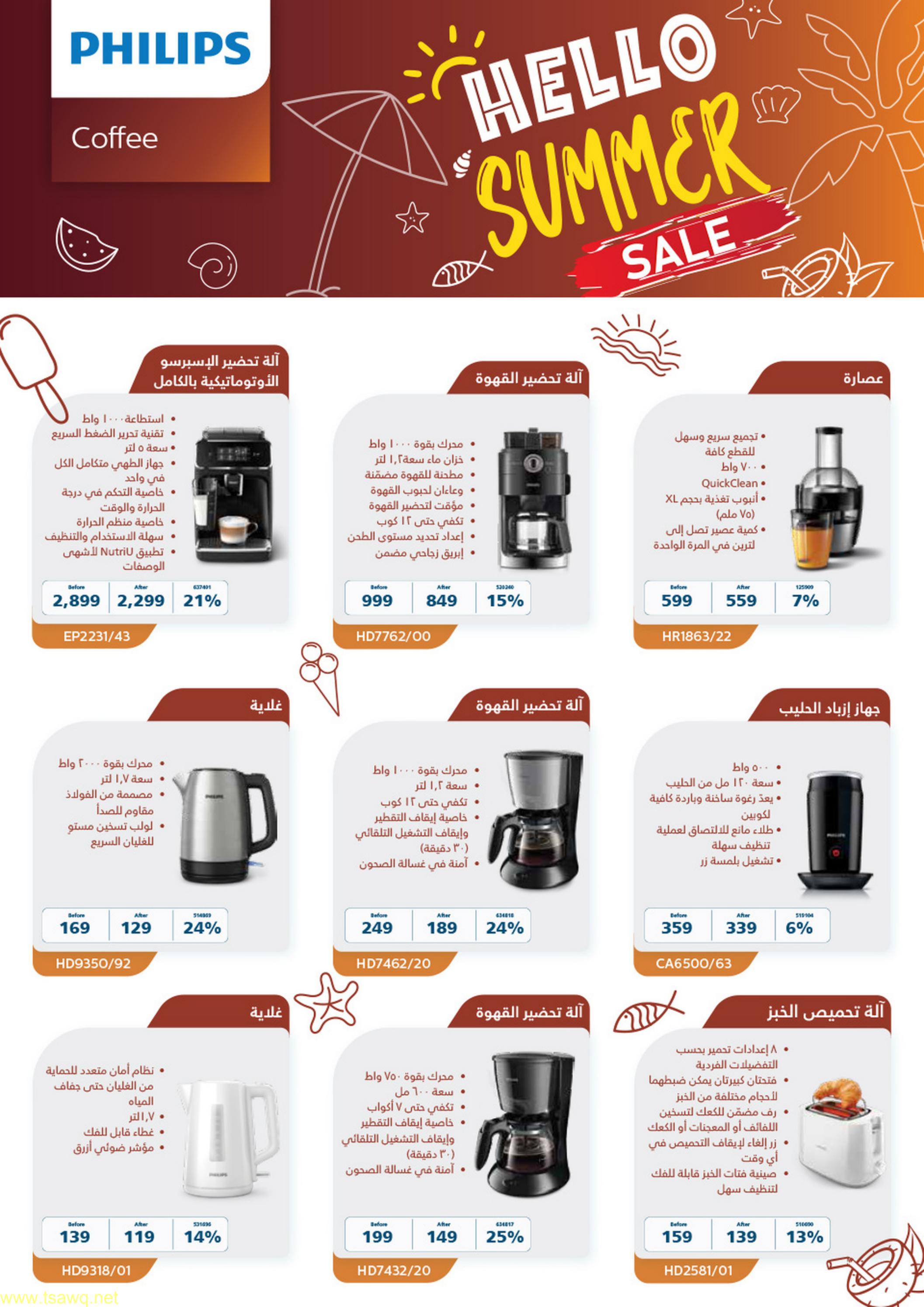 عروض إكسايت السعودية من 17 حتى 24 مايو 2023 تخفيضات كبرى
