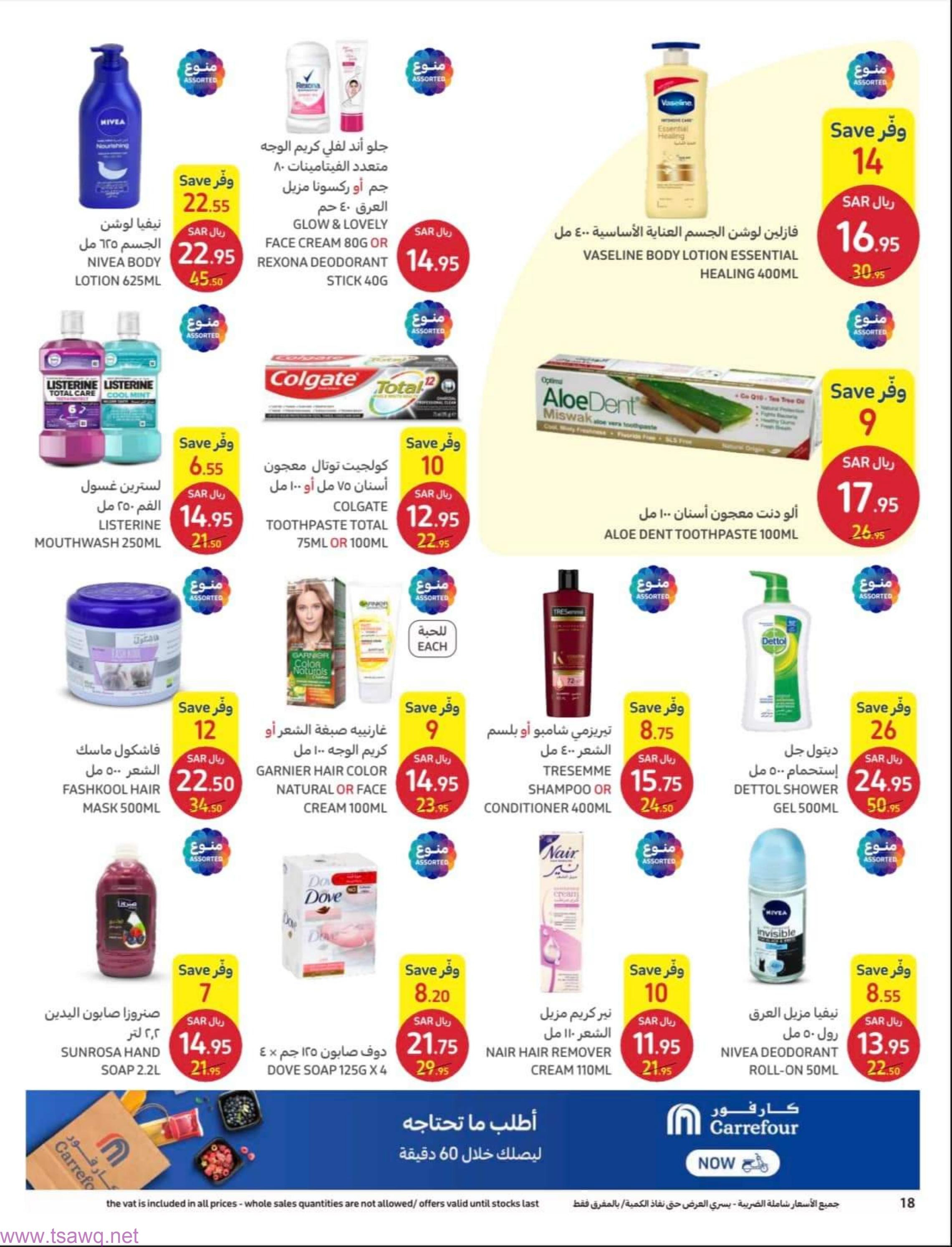 عروض كارفور السعودية من 17 حتى 23 مايو 2023 عروض وأكثر