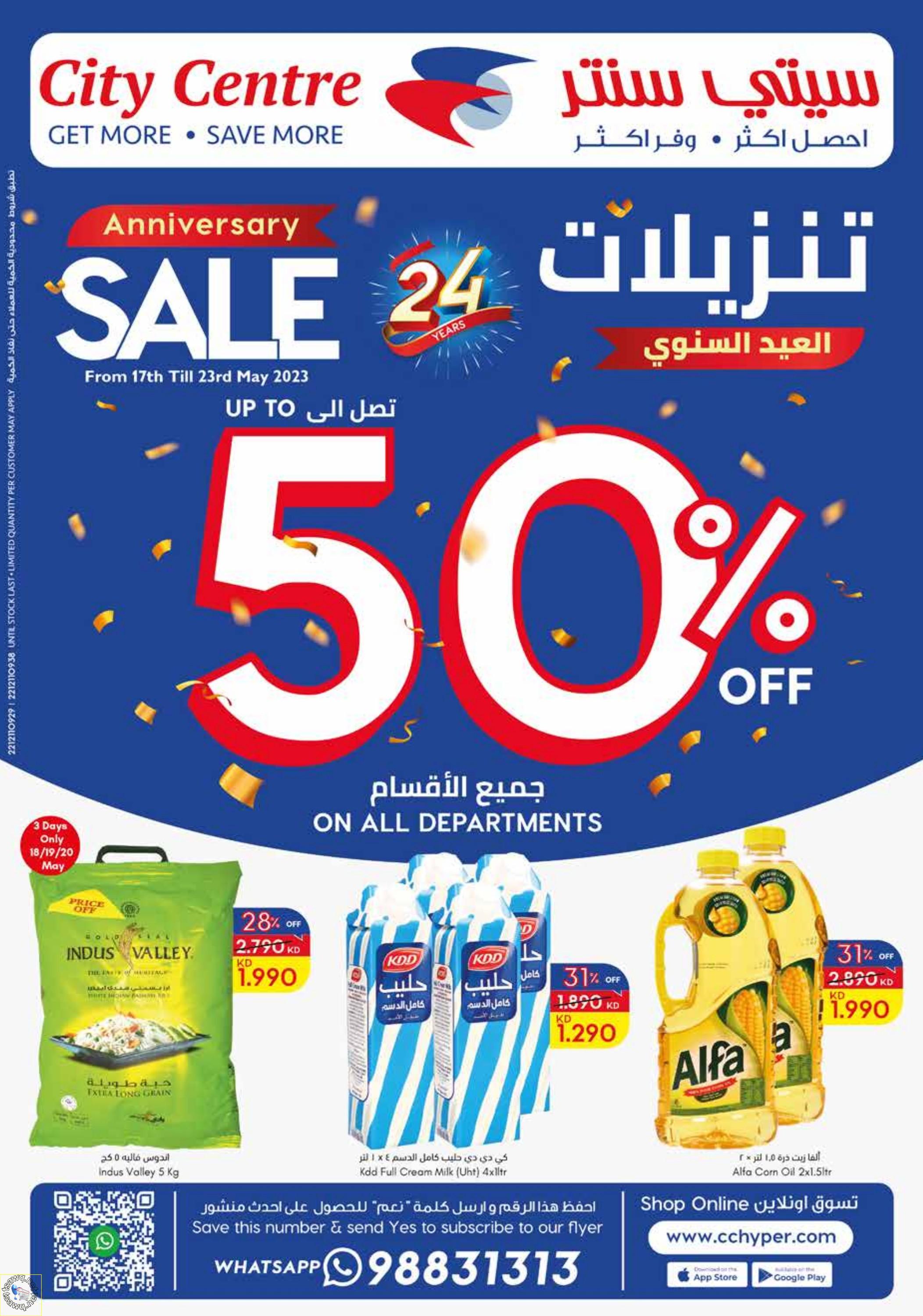 عروض سيتى سنتر الكويت من 17 حتى 23 مايو 2023 العيد السنوى
