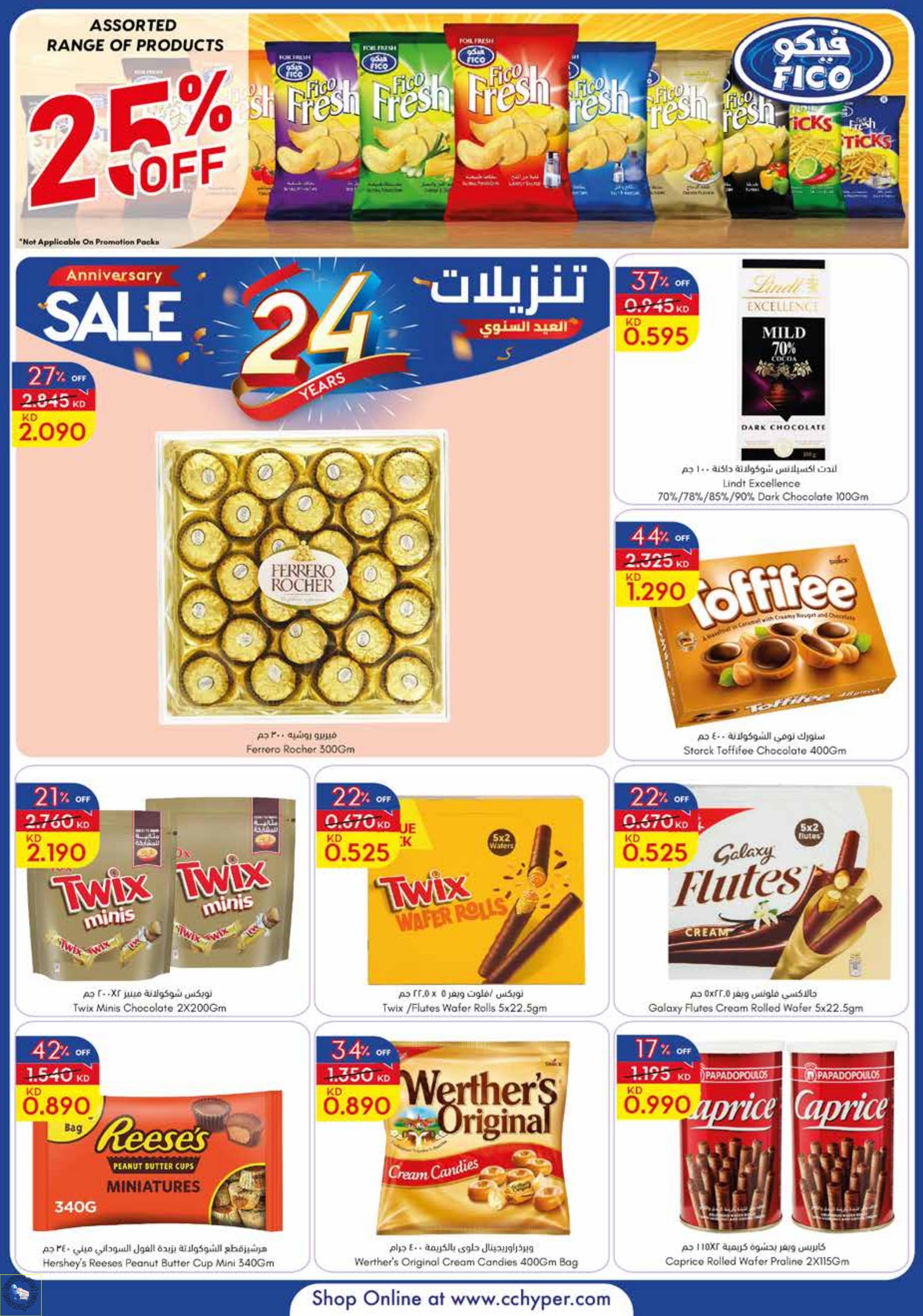 عروض سيتى سنتر الكويت من 17 حتى 23 مايو 2023 العيد السنوى