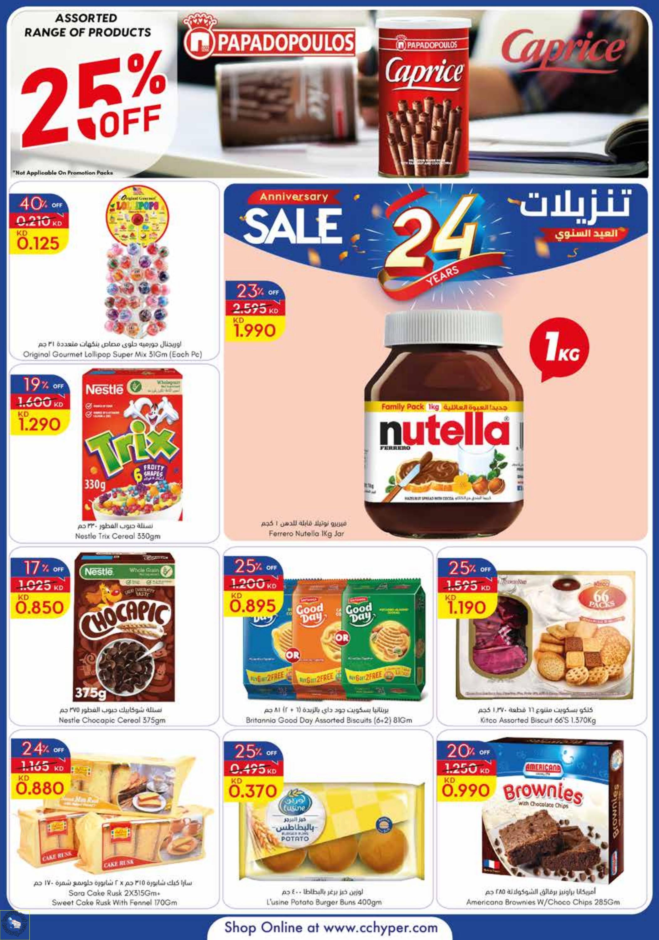 عروض سيتى سنتر الكويت من 17 حتى 23 مايو 2023 العيد السنوى