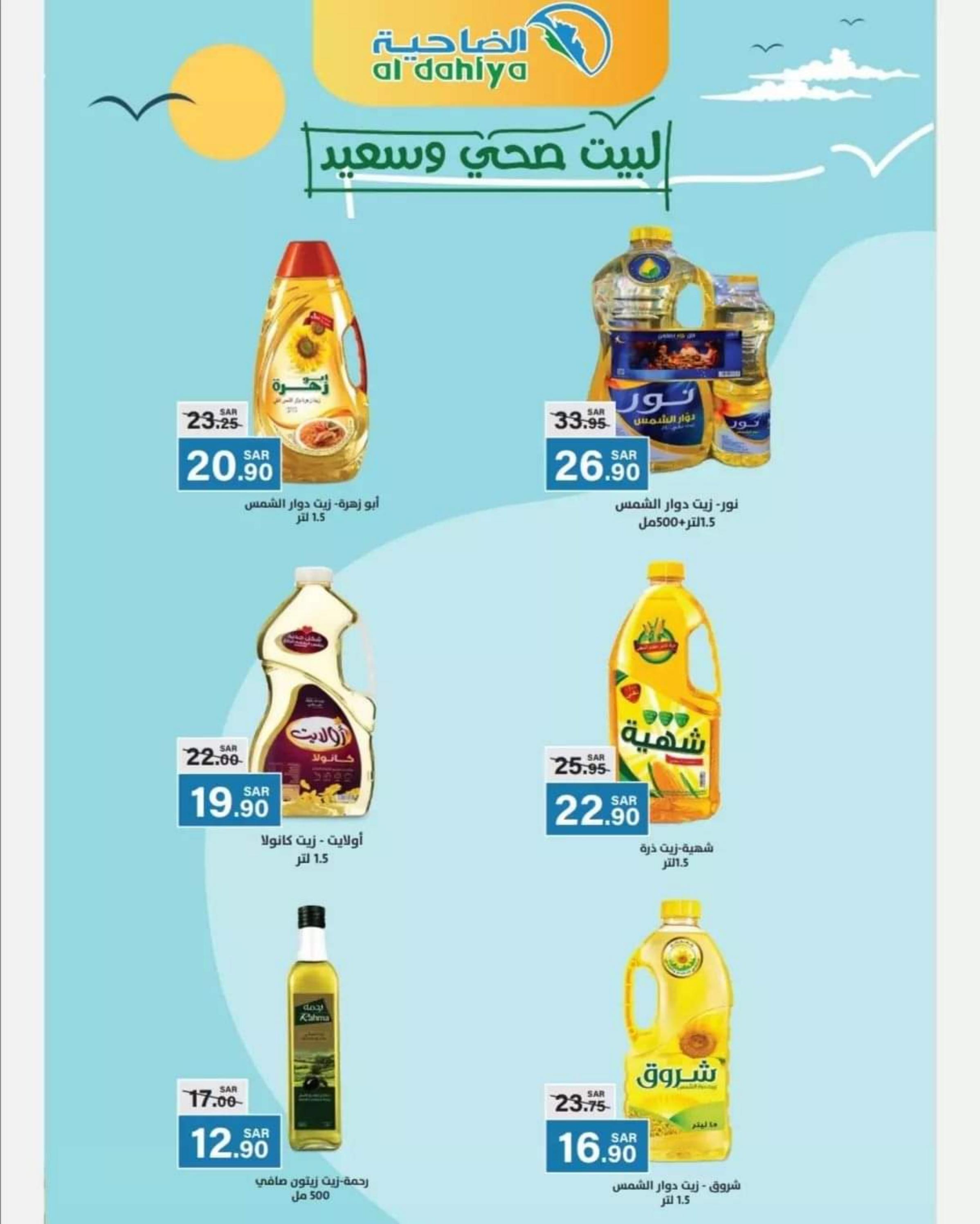 عروض الضاحية ماركت السعودية من 17 حتى 23 مايو 2023 عروض الصيف