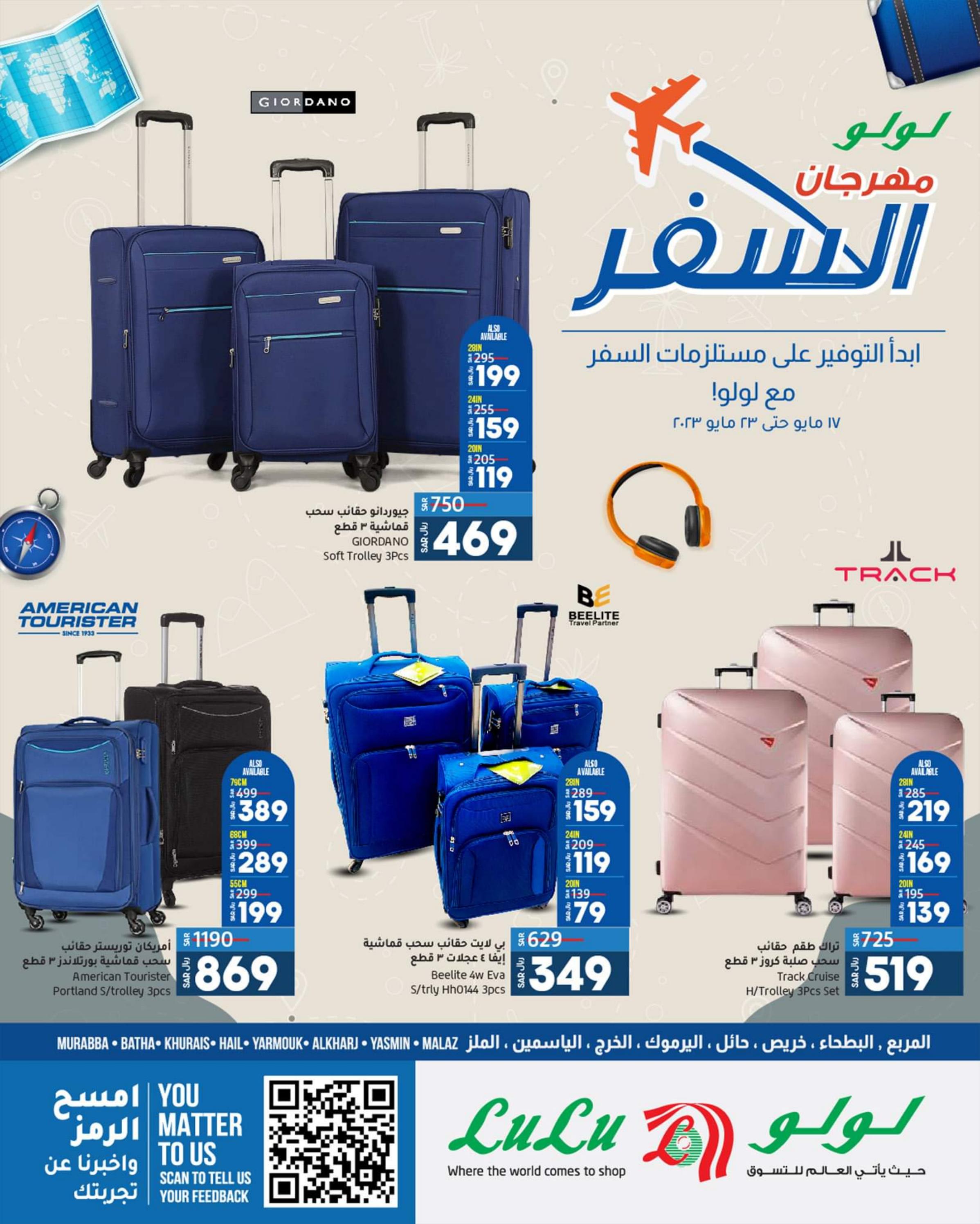 عروض لولو الرياض وحائل والخرج حتى 23 مايو 2023 مهرجان السفر