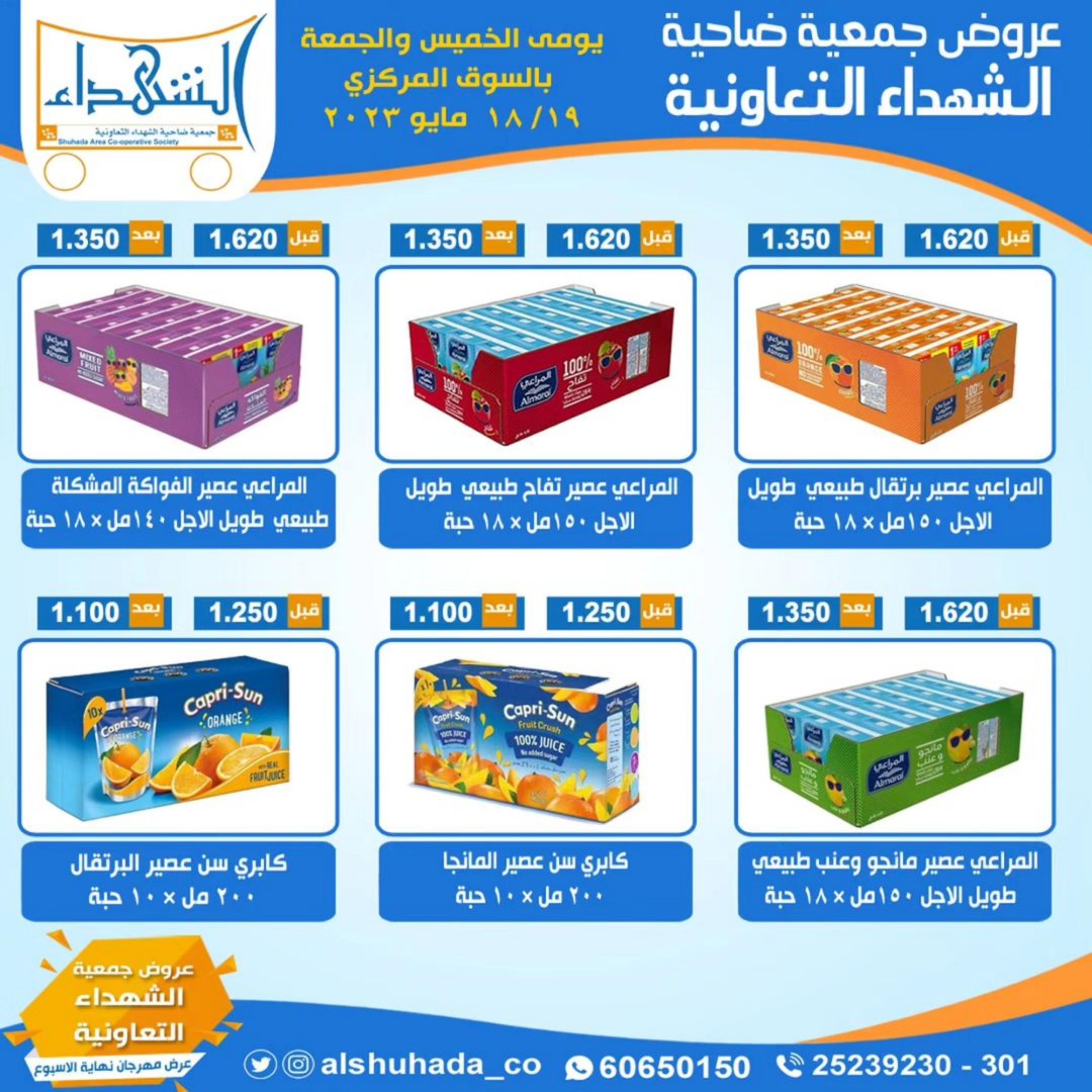 عروض جمعية ضاحية الشهداء التعاونية حتى 19 مايو 2023 نهاية الأسبوع