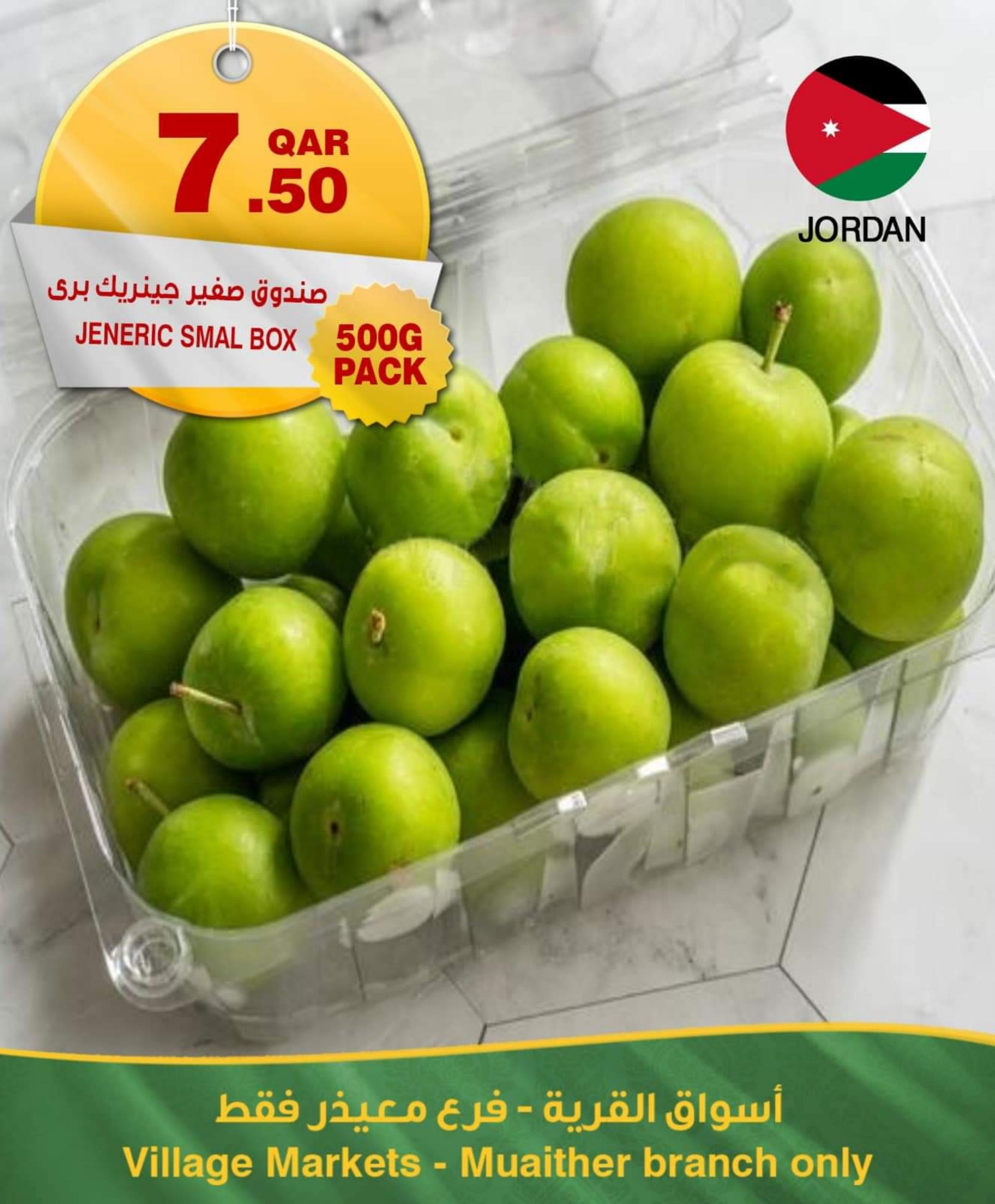 عروض أسواق القرية المعيذر قطر من 18 حتى 20 مايو 2023 نهاية الأسبوع