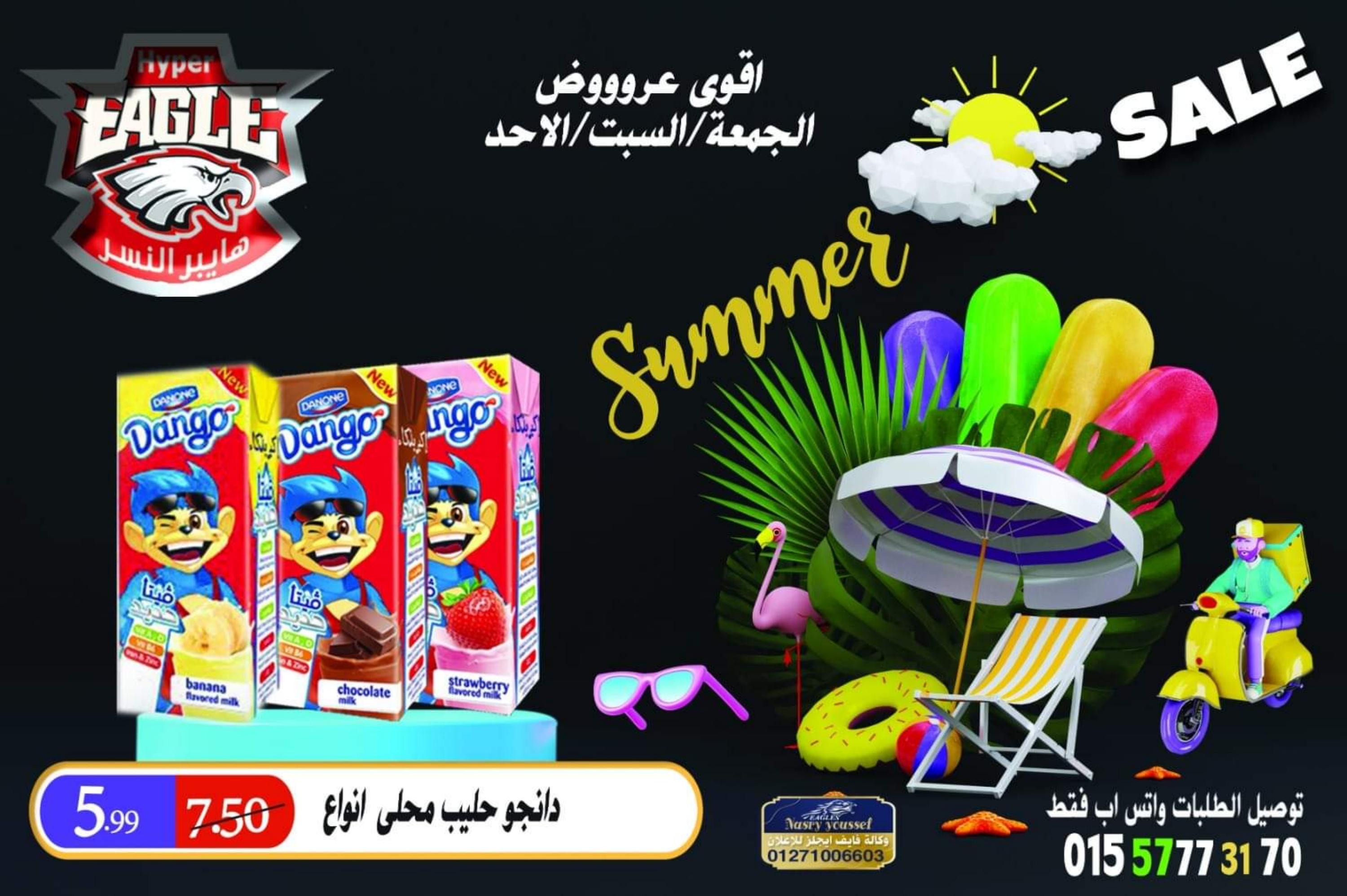 عروض هايبر النسر من 19 حتى 21 مايو 2023 نهاية الأسبوع